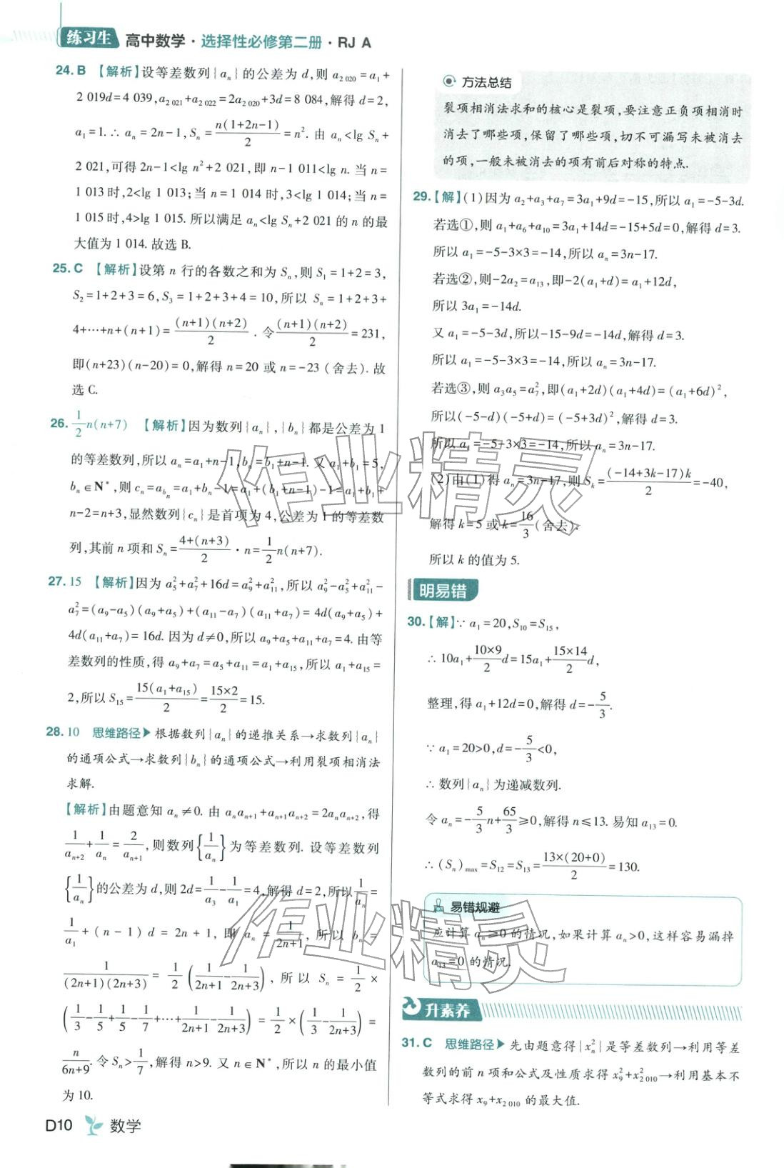 2025年练习生高中数学选择性必修第二册人教版 第10页