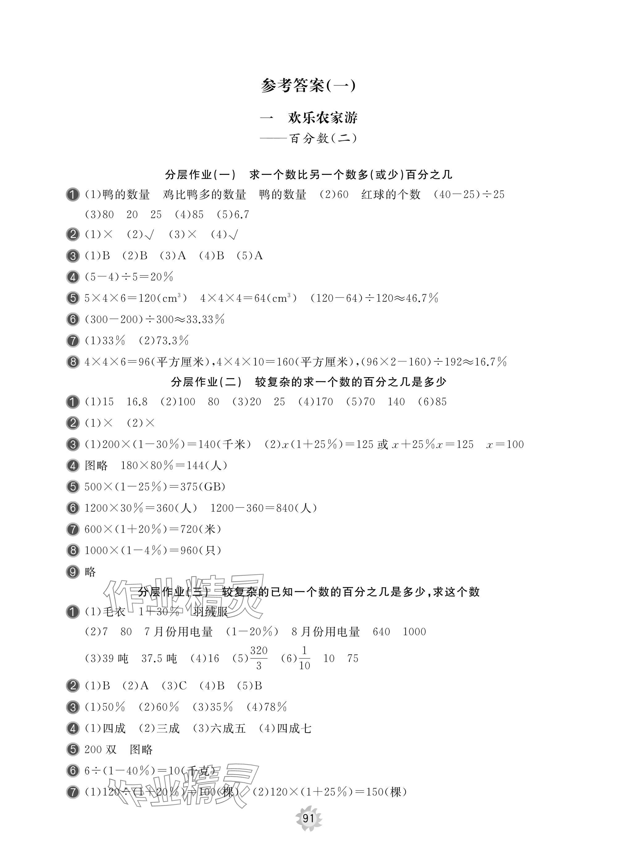 2025年新課堂同步學(xué)習(xí)與探究六年級(jí)數(shù)學(xué)下冊(cè)青島版棗莊專版 參考答案第1頁(yè)