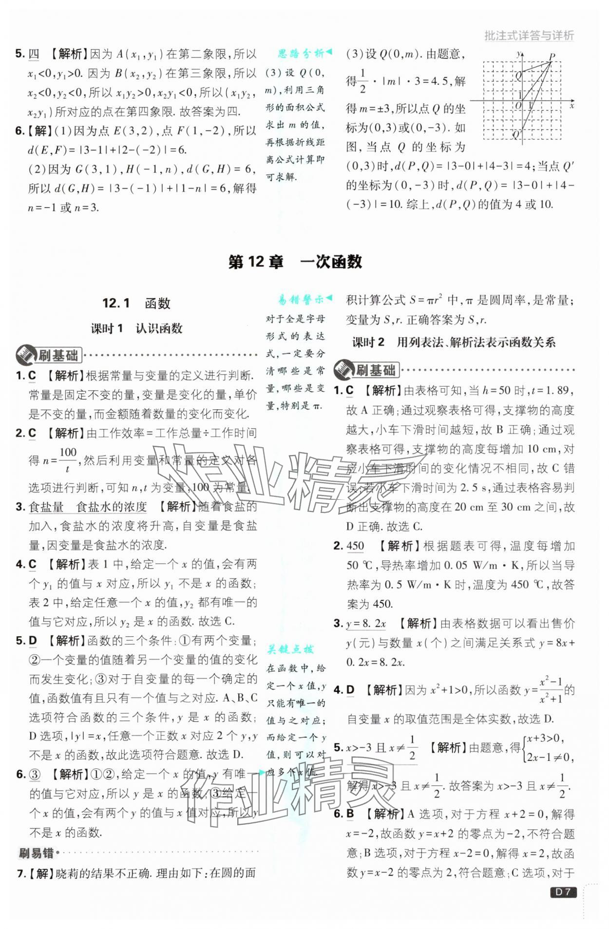 2024年初中必刷题八年级数学上册沪科版 参考答案第7页