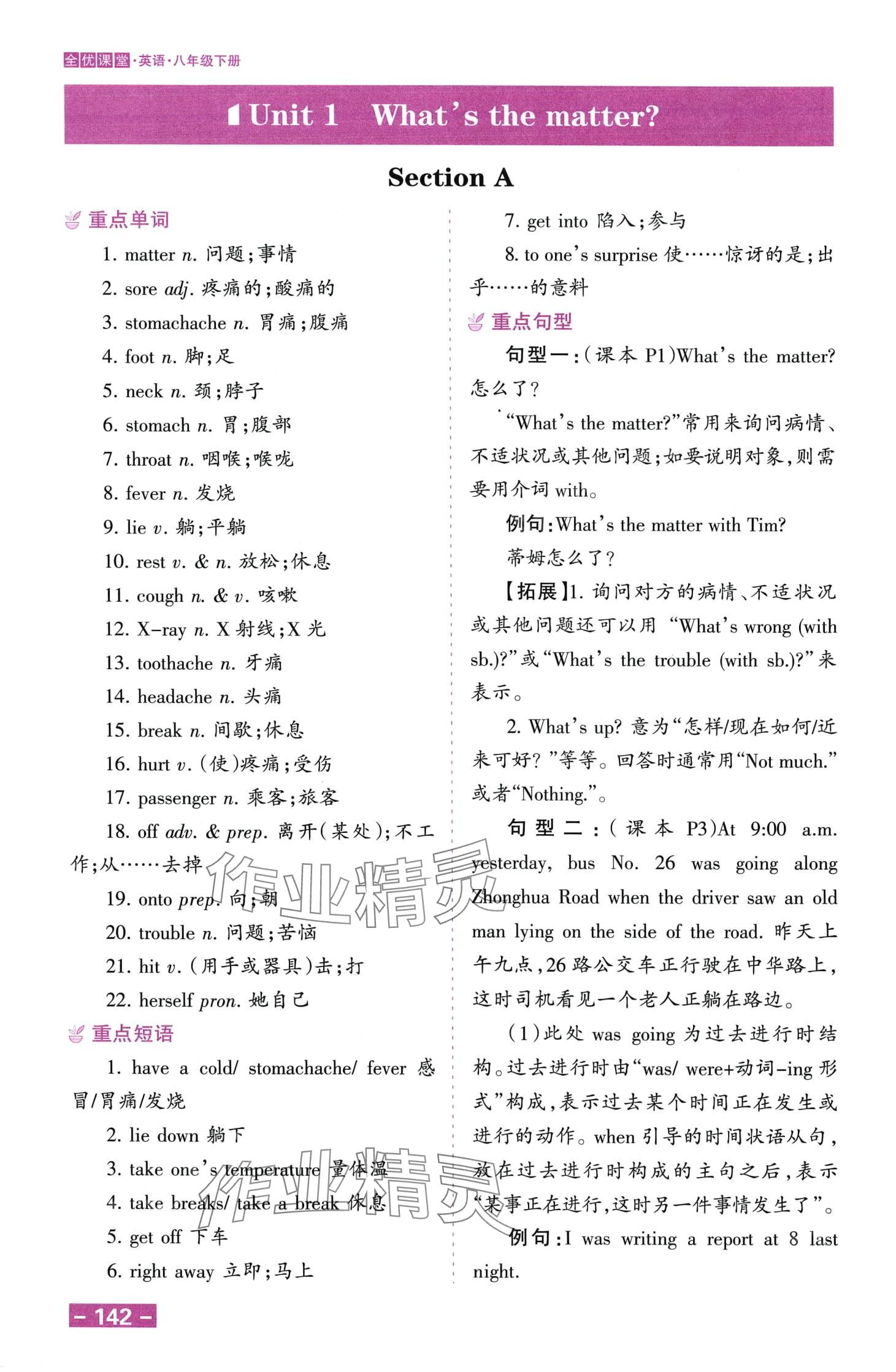 2024年全優(yōu)課堂考點(diǎn)集訓(xùn)與滿分備考八年級(jí)英語下冊(cè)人教版 第4頁