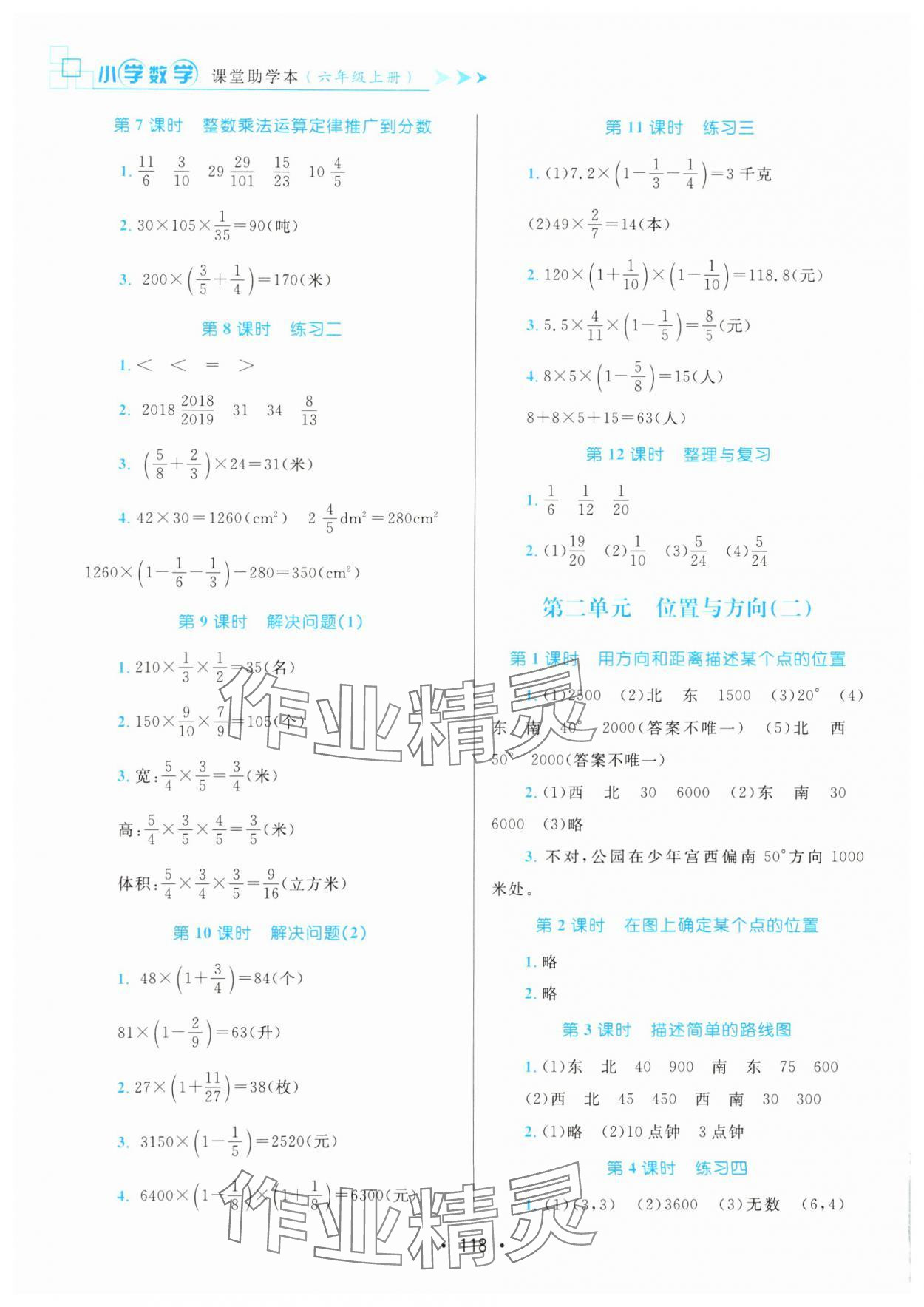 2024年課堂助學本六年級數(shù)學上冊人教版 第2頁