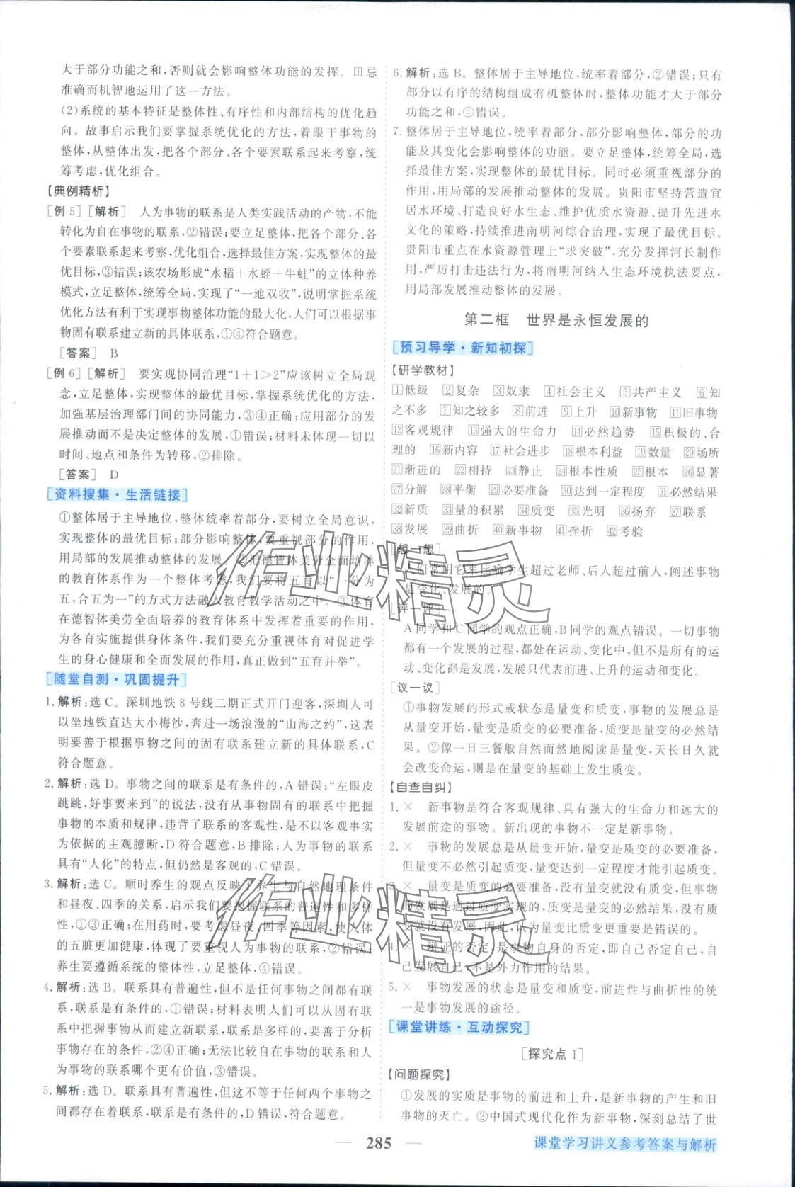 2025年新坐标同步练习高中道德与法治必修第四册人教版 第9页