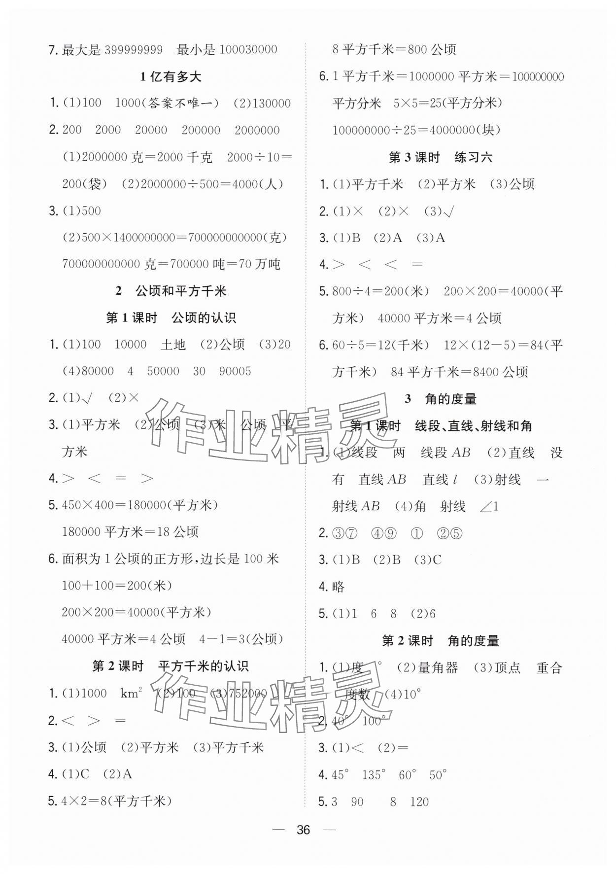 2025年快乐学习随堂练四年级数学上册人教版 第4页