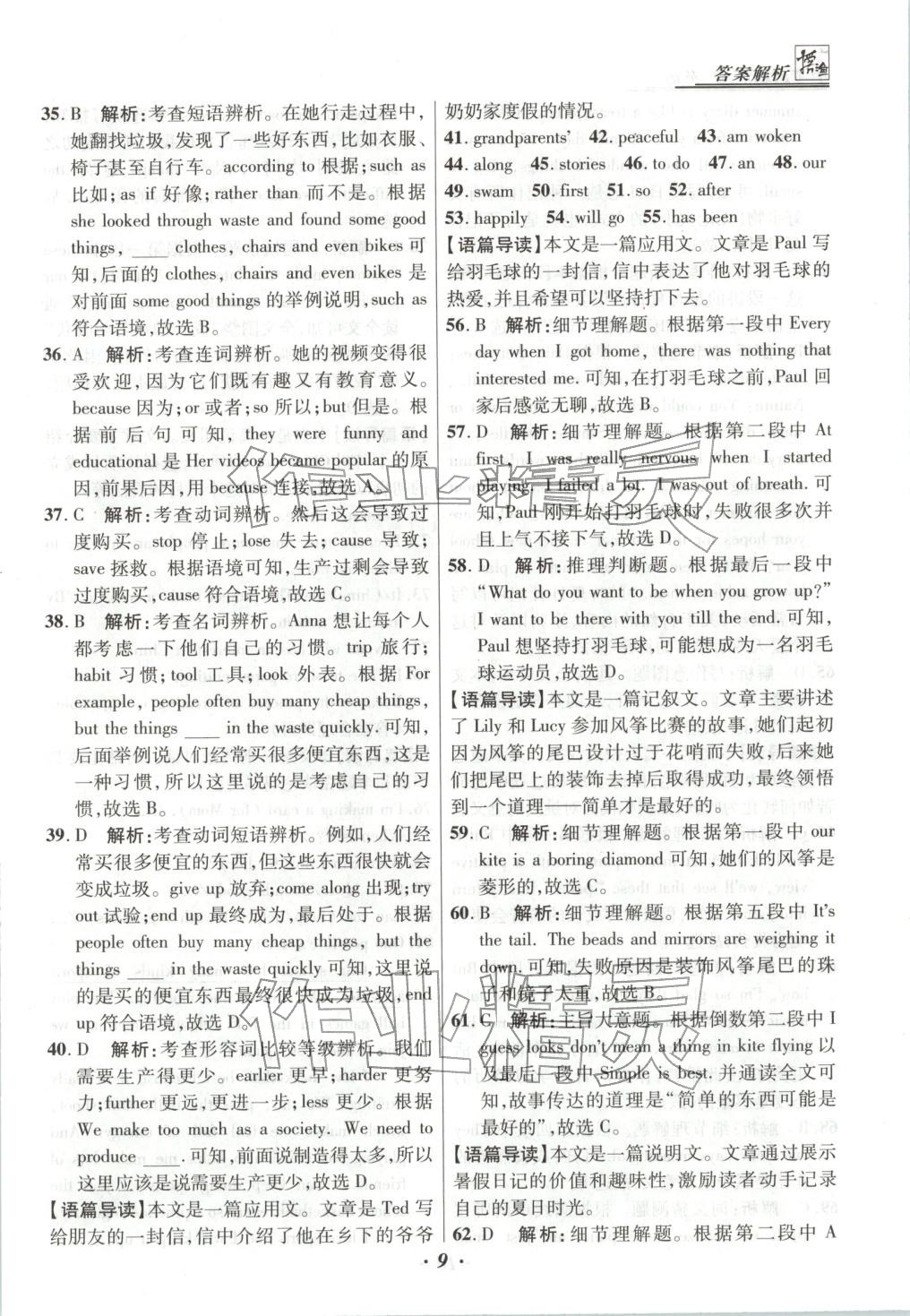 2026年授之以渔河北各地市中考试题汇编英语 第9页