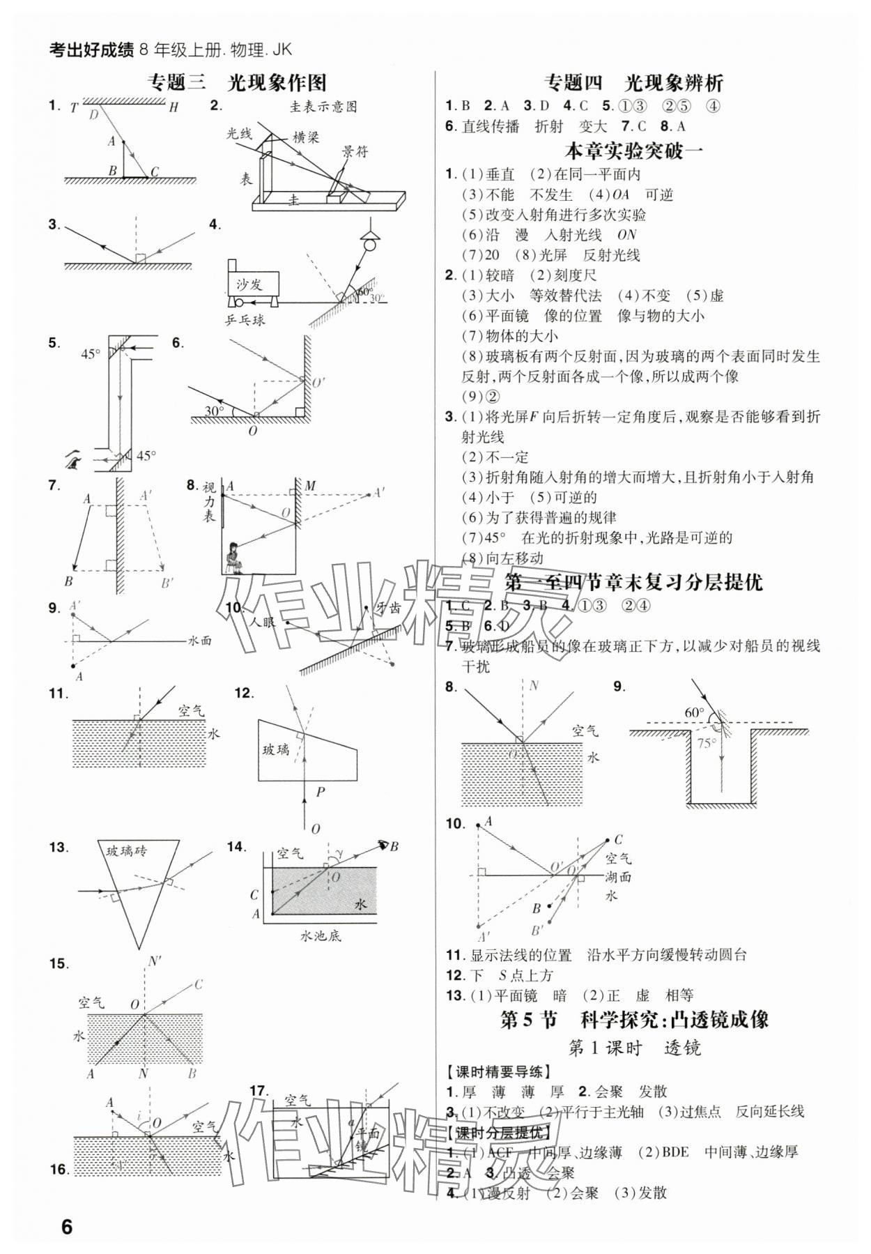 2023年考出好成績八年級物理上冊教科版 參考答案第5頁