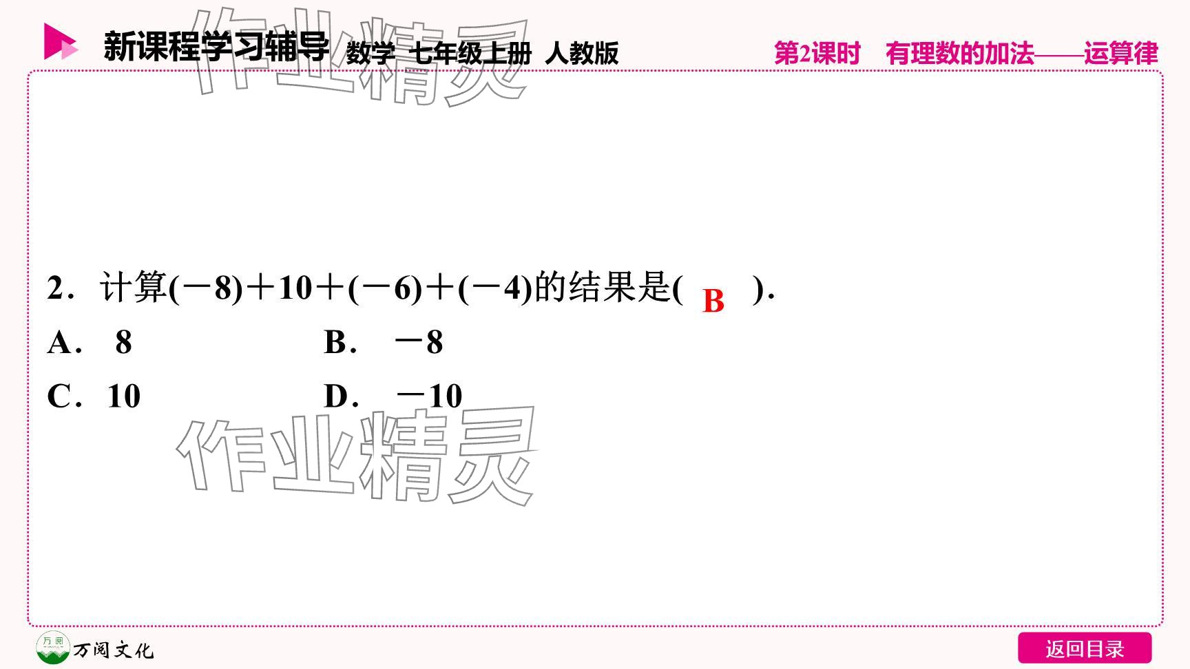 2024年新课程学习辅导七年级数学上册人教版 参考答案第26页