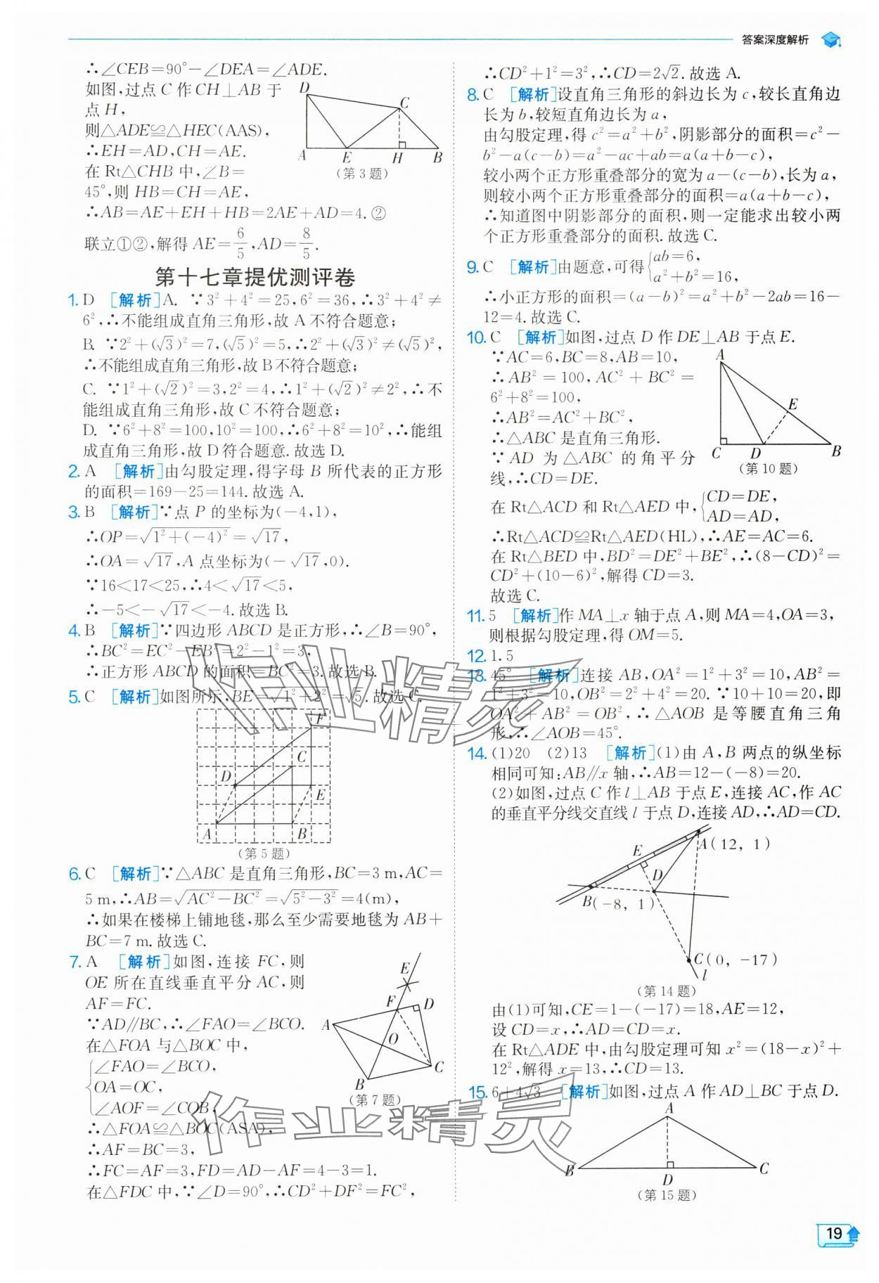 2024年实验班提优训练八年级数学下册人教版 参考答案第19页