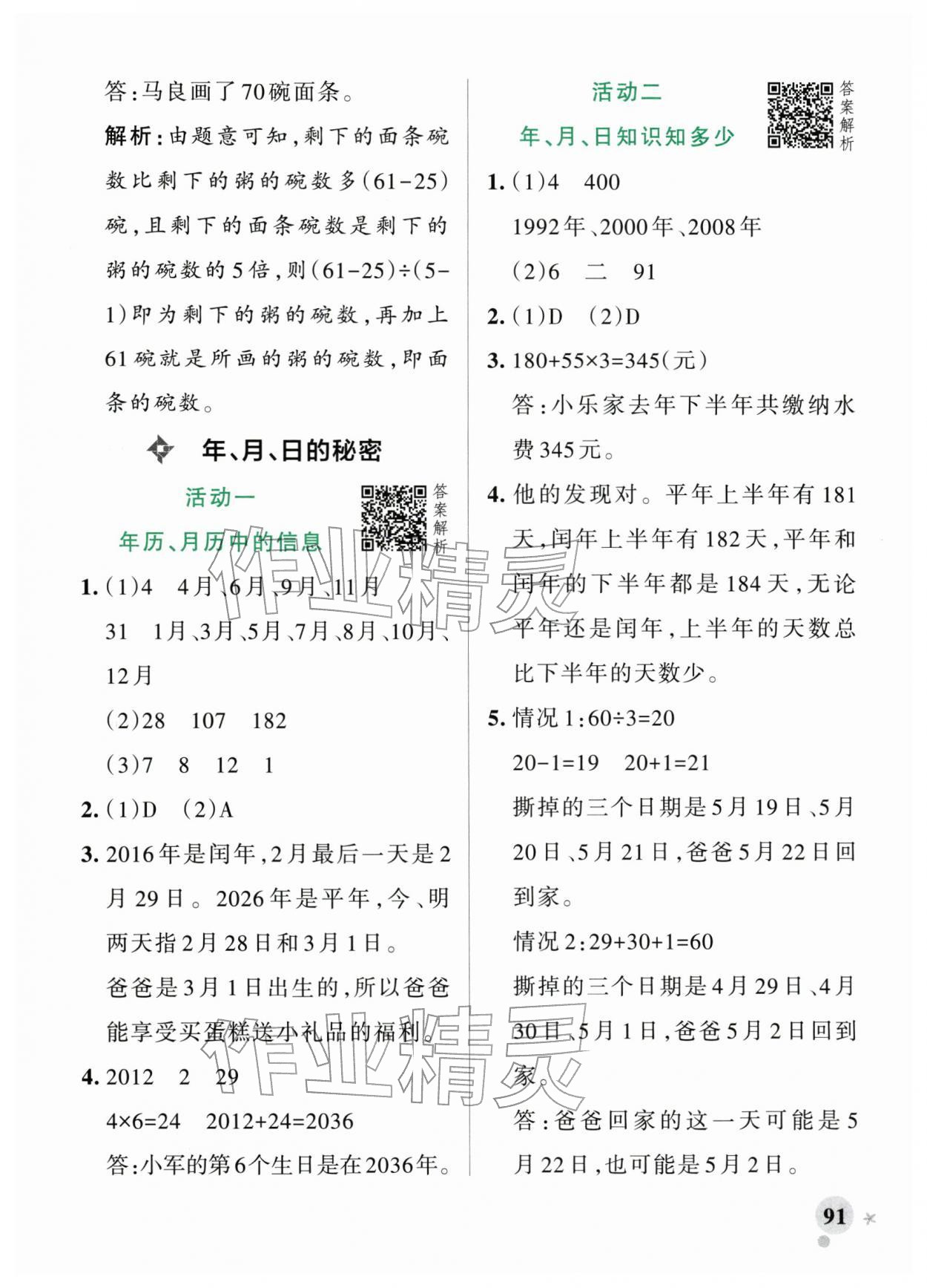 2026年小学学霸作业本三年级数学下册苏教版&nbsp;参考答案第7页