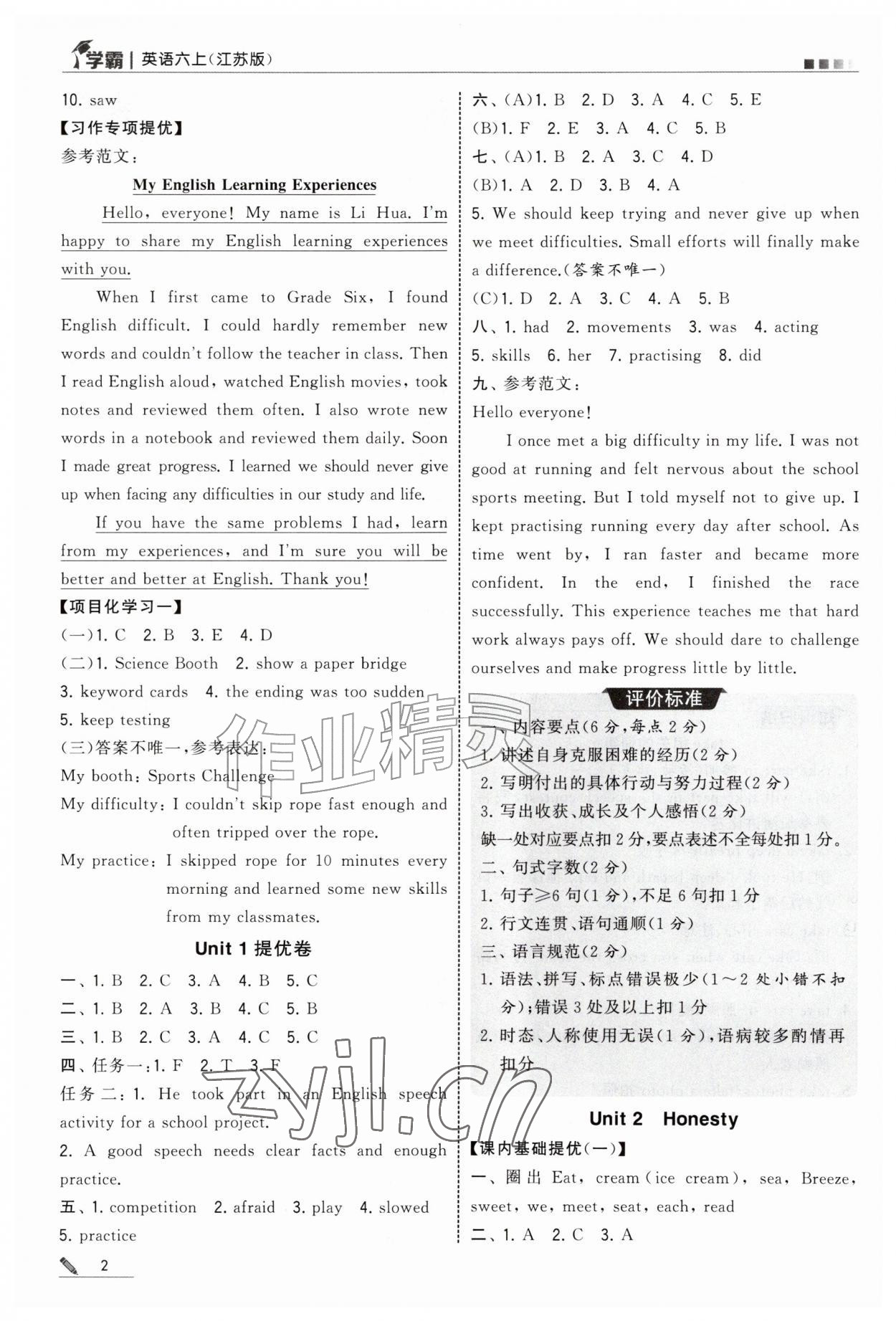 2026年经纶学典5星学霸六年级英语上册译林版&nbsp;参考答案第2页