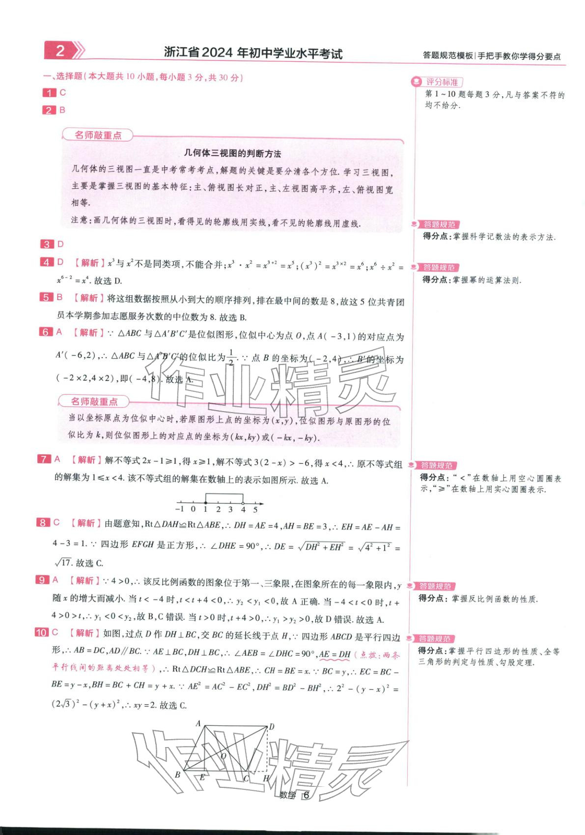 2026年金考卷中考45套汇编数学浙江专版 第6页