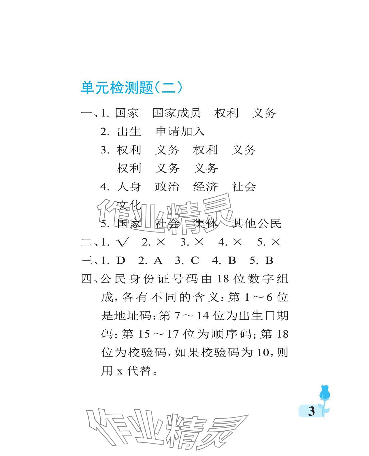 2023年行知天下六年級(jí)科學(xué)上冊(cè)通用版A版專版 參考答案第3頁