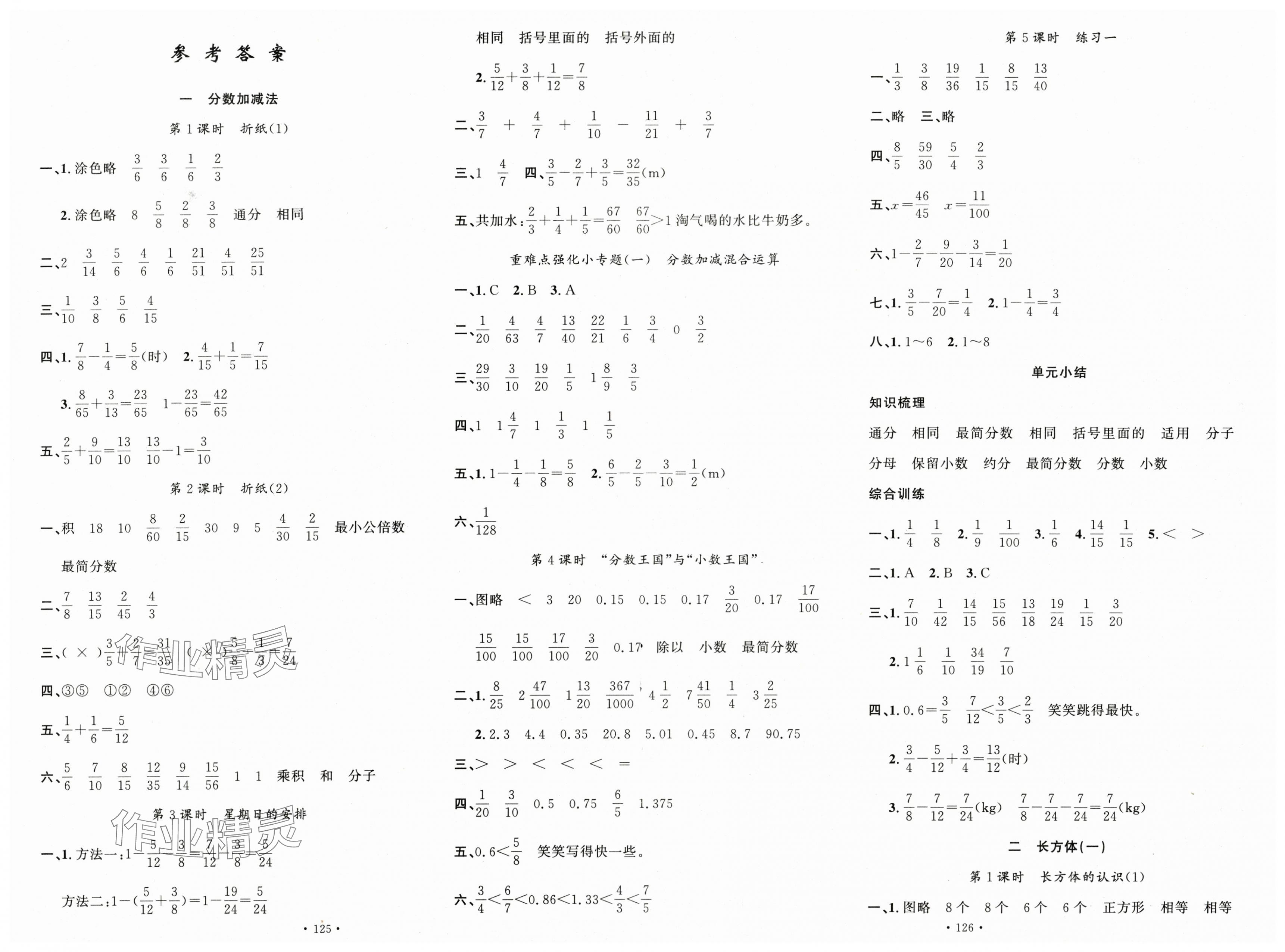 2025年名校課堂五年級數(shù)學(xué)下冊北師大版 第1頁