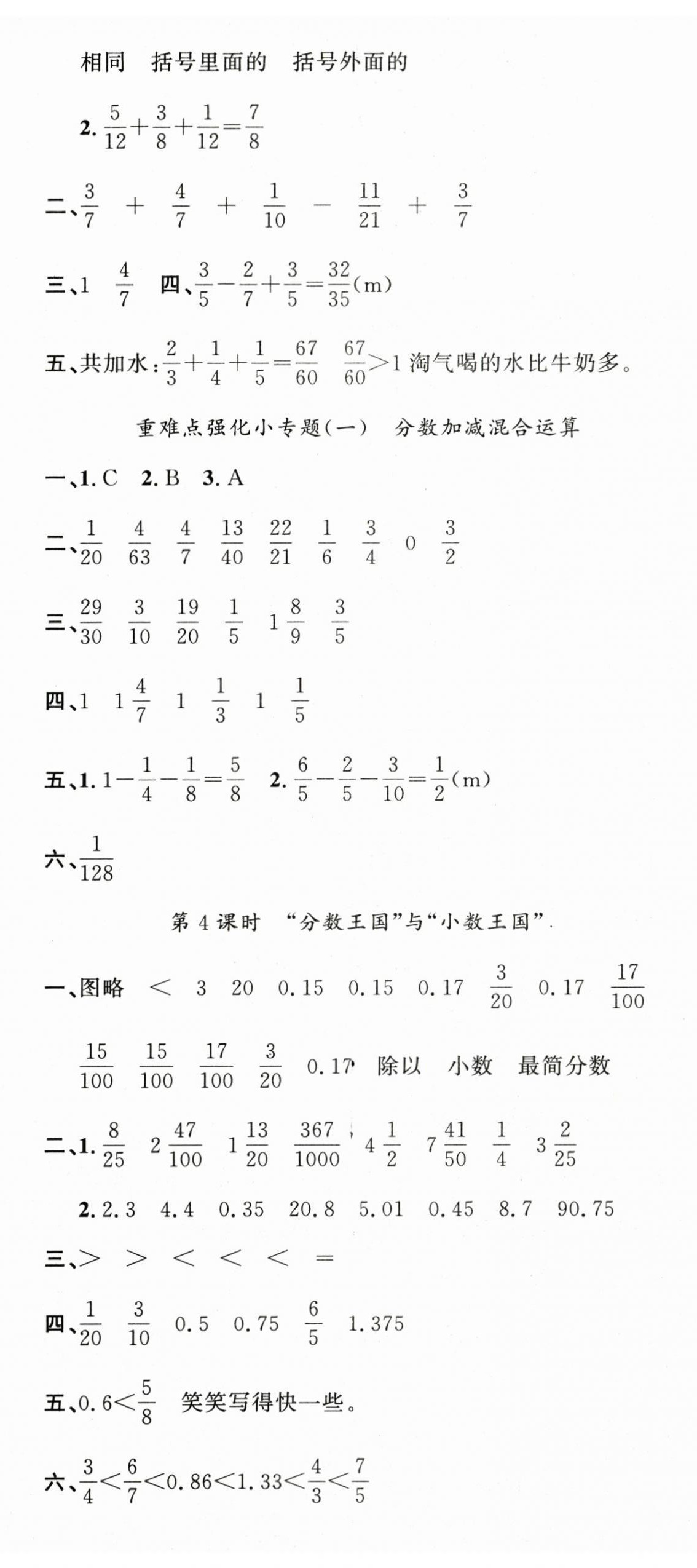 2025年名校課堂五年級(jí)數(shù)學(xué)下冊(cè)北師大版 第2頁(yè)