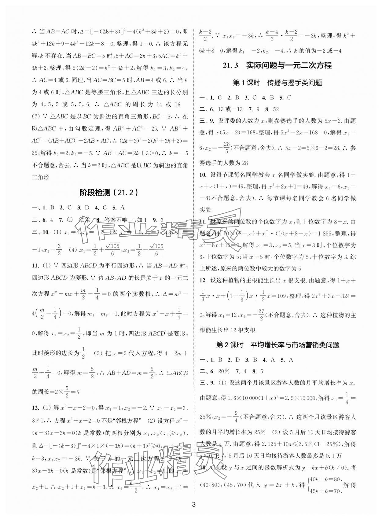 2024年通城学典活页检测九年级数学上册人教版 第3页