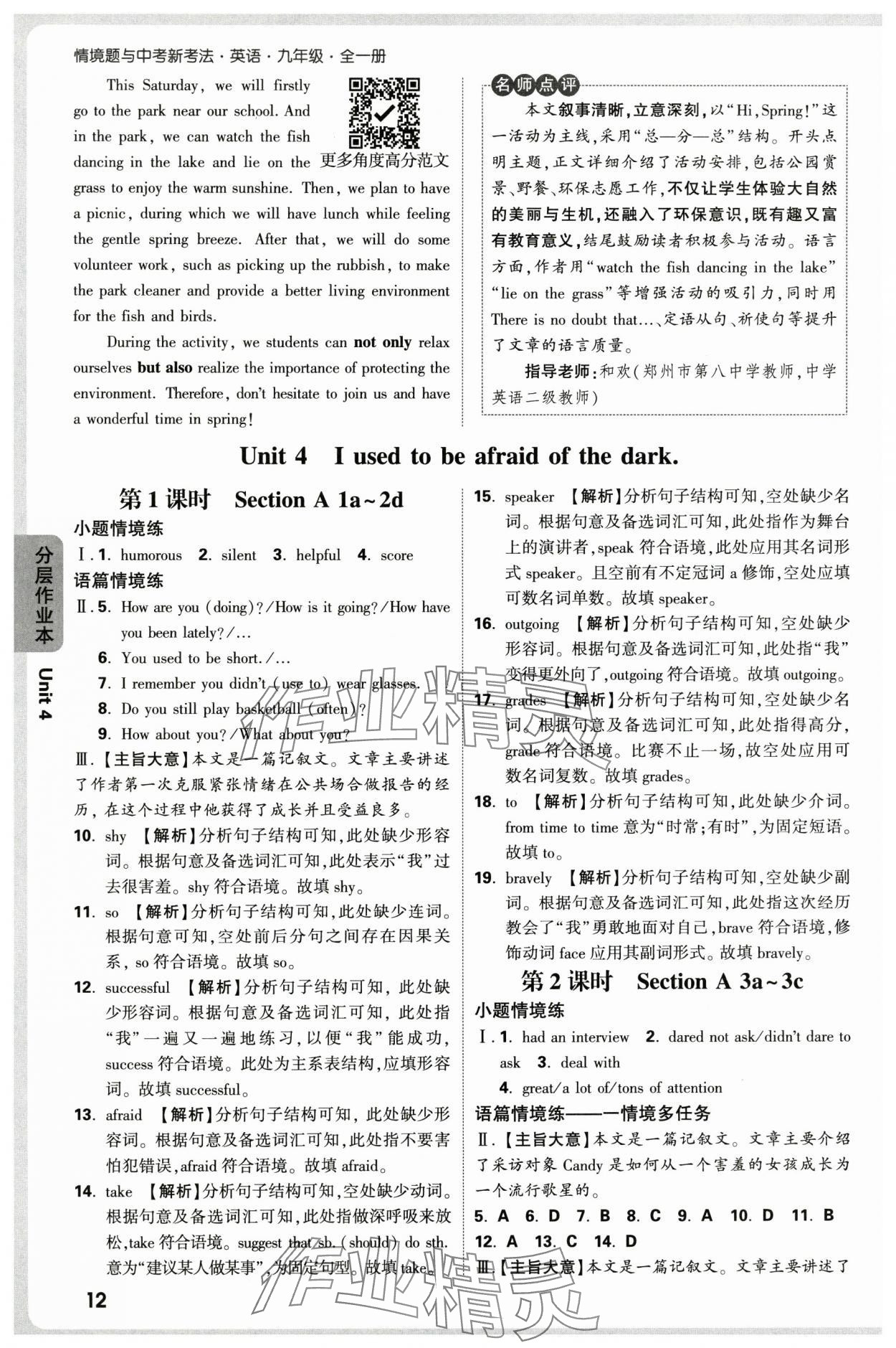 2025年萬(wàn)唯中考情境題九年級(jí)英語(yǔ)全一冊(cè)人教版 參考答案第12頁(yè)