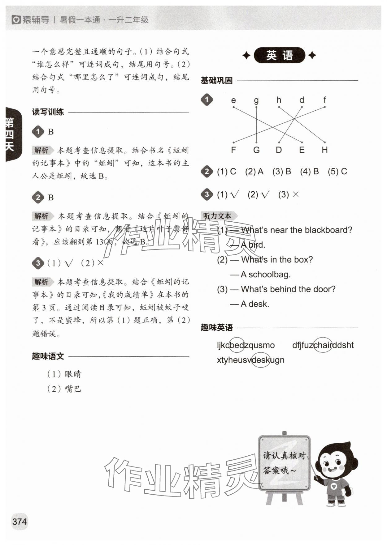 2025年猿辅导暑假一本通一升二年级&nbsp;参考答案第10页
