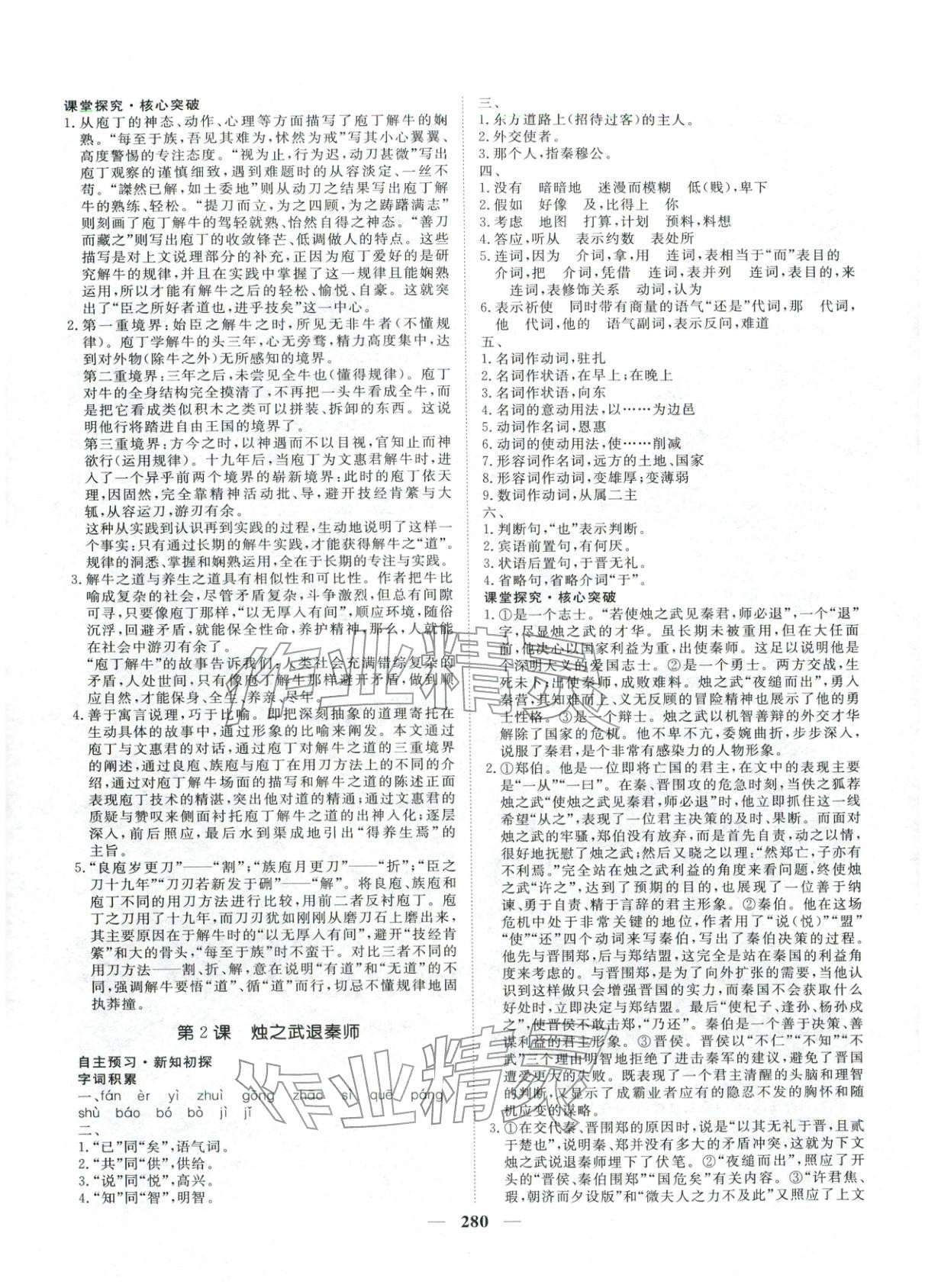 2025年維課金版高中語文必修下冊通用版&nbsp;第3頁