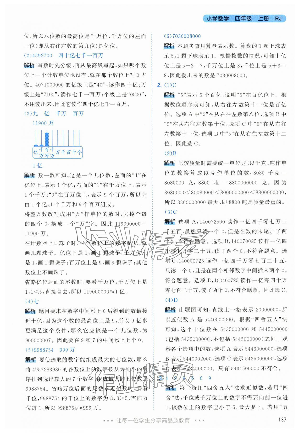 2024年53天天練四年級(jí)數(shù)學(xué)上冊(cè)人教版 參考答案第13頁