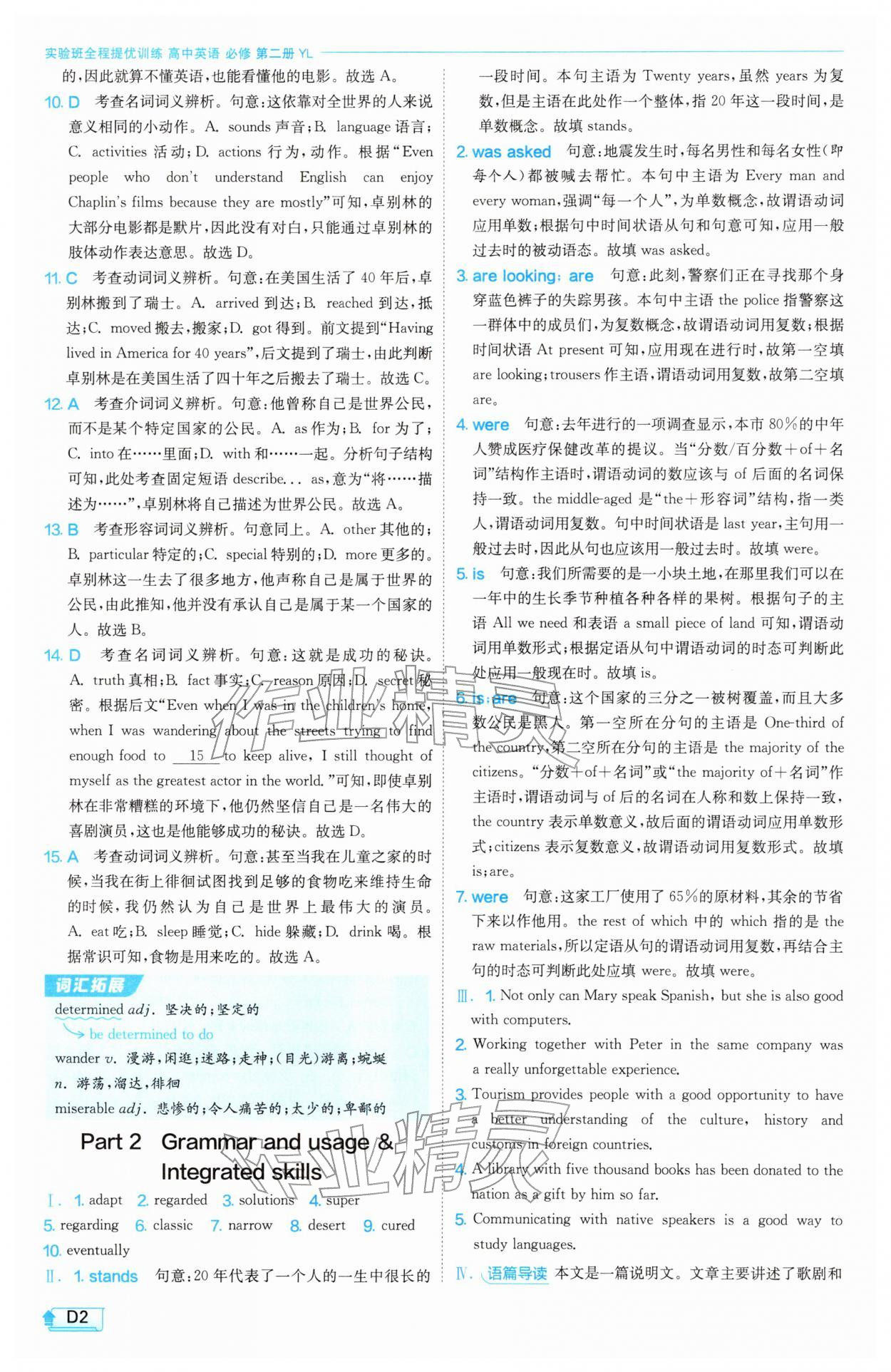 2026年实验班全程提优训练高中英语必修第二册译林版&nbsp;参考答案第2页