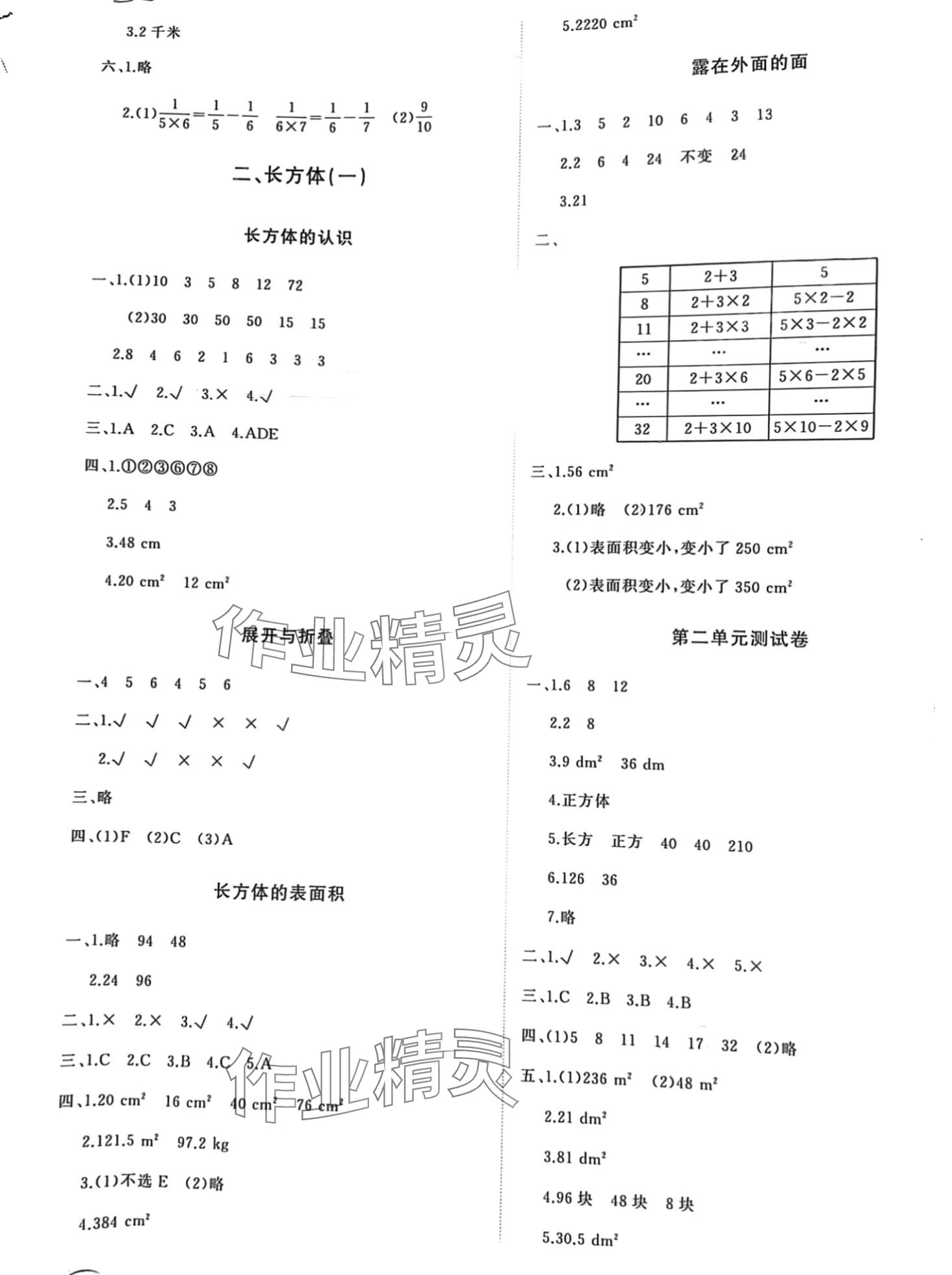 2024年學案大連理工大學出版社五年級數(shù)學下冊北師大版 第2頁