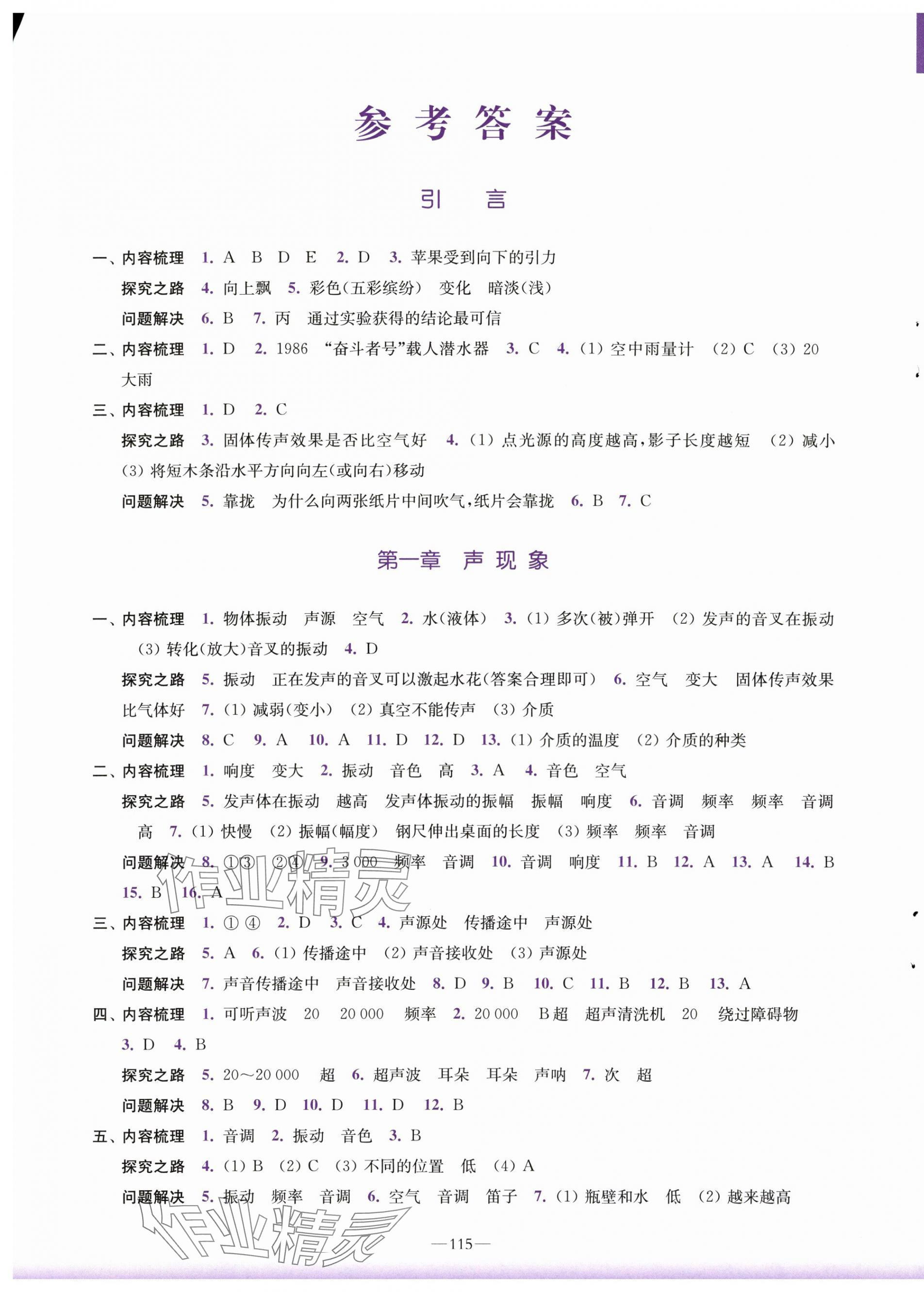 2025年学习与评价江苏凤凰教育出版社八年级物理上册苏科版 第1页