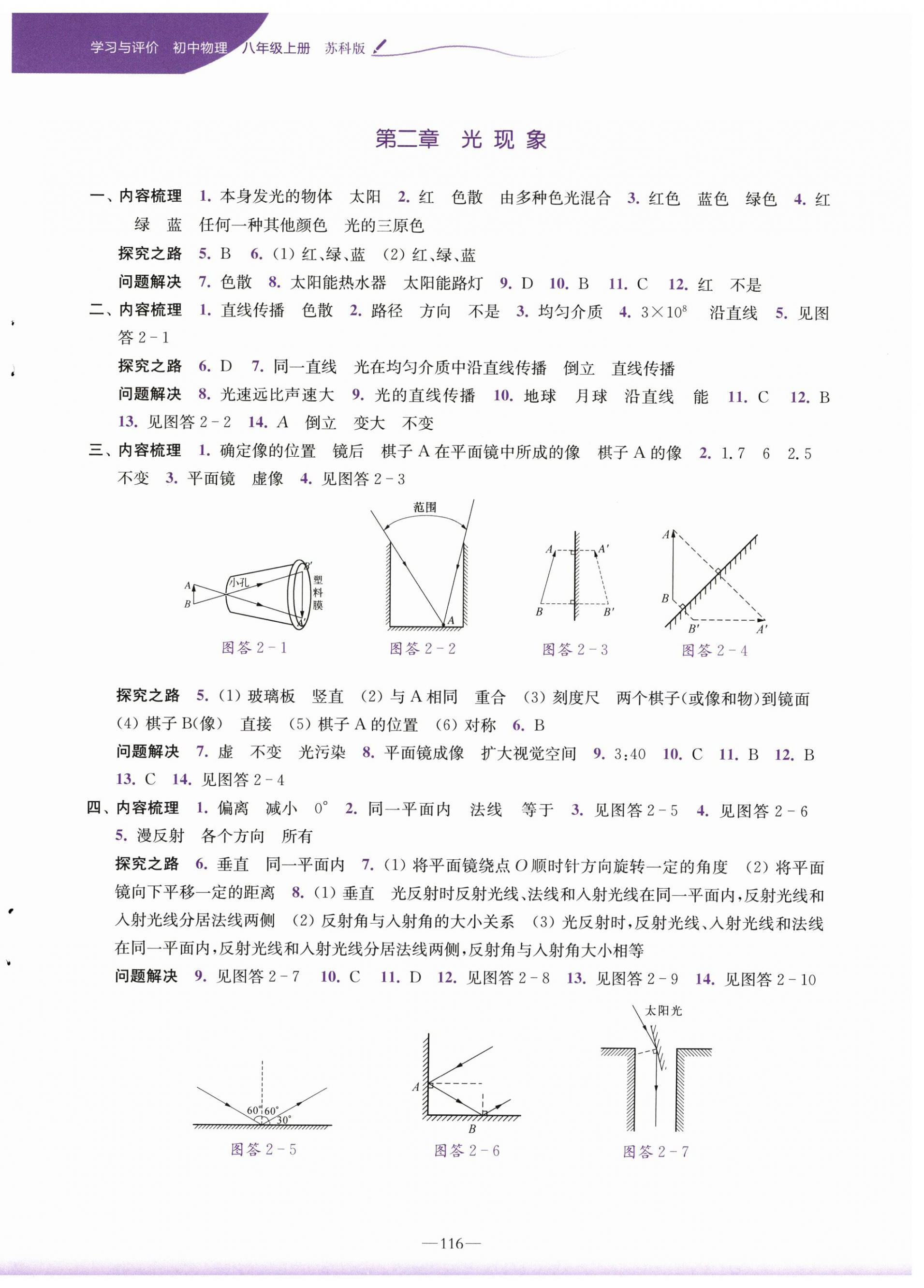 2025年学习与评价江苏凤凰教育出版社八年级物理上册苏科版 第2页