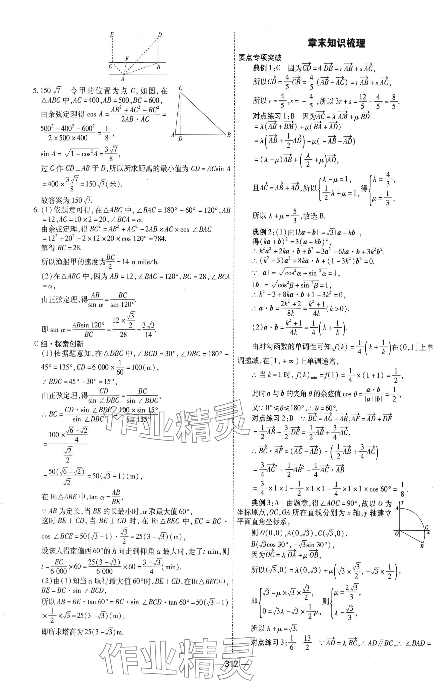 2024年成才之路高中新課程學(xué)習(xí)指導(dǎo)高中數(shù)學(xué)必修第二冊人教A版 第28頁