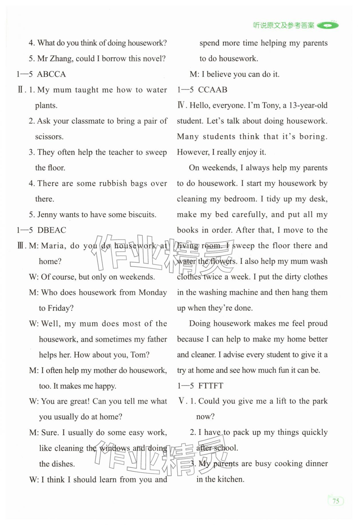 2025年初中英语听力教程八年级上册人教版 参考答案第3页