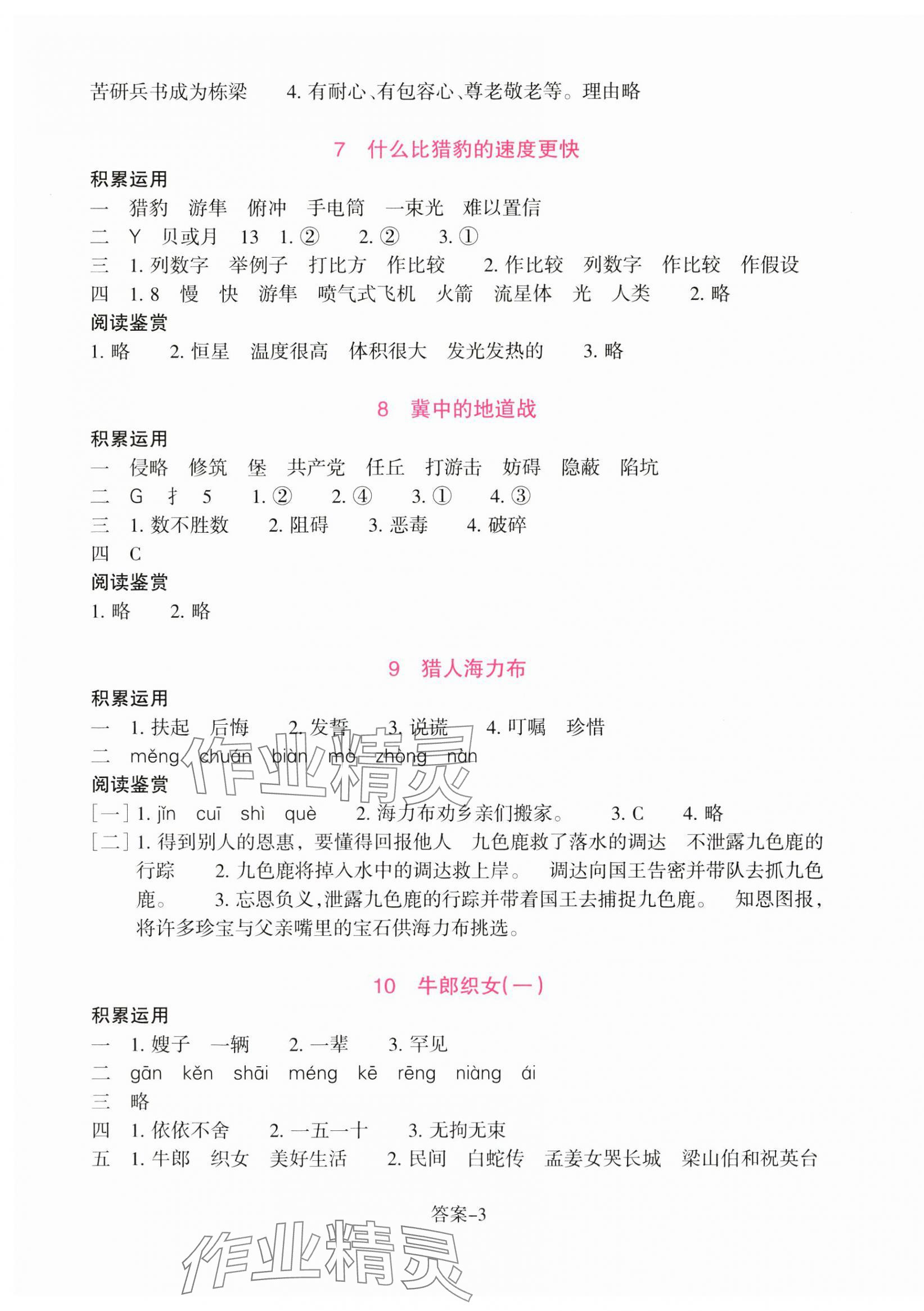 2024年學評手冊五年級語文上冊人教版 第3頁