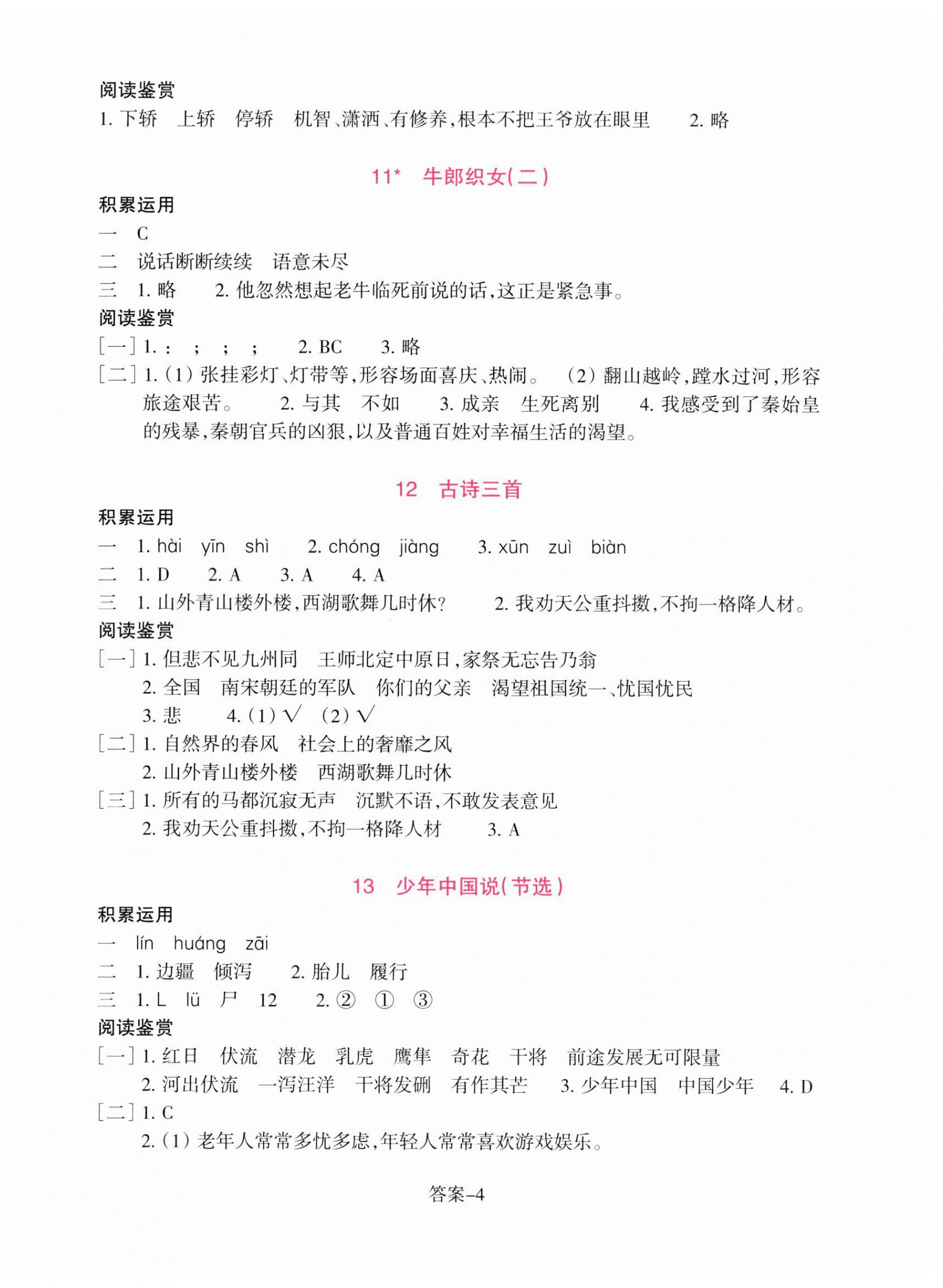 2024年學評手冊五年級語文上冊人教版 第4頁
