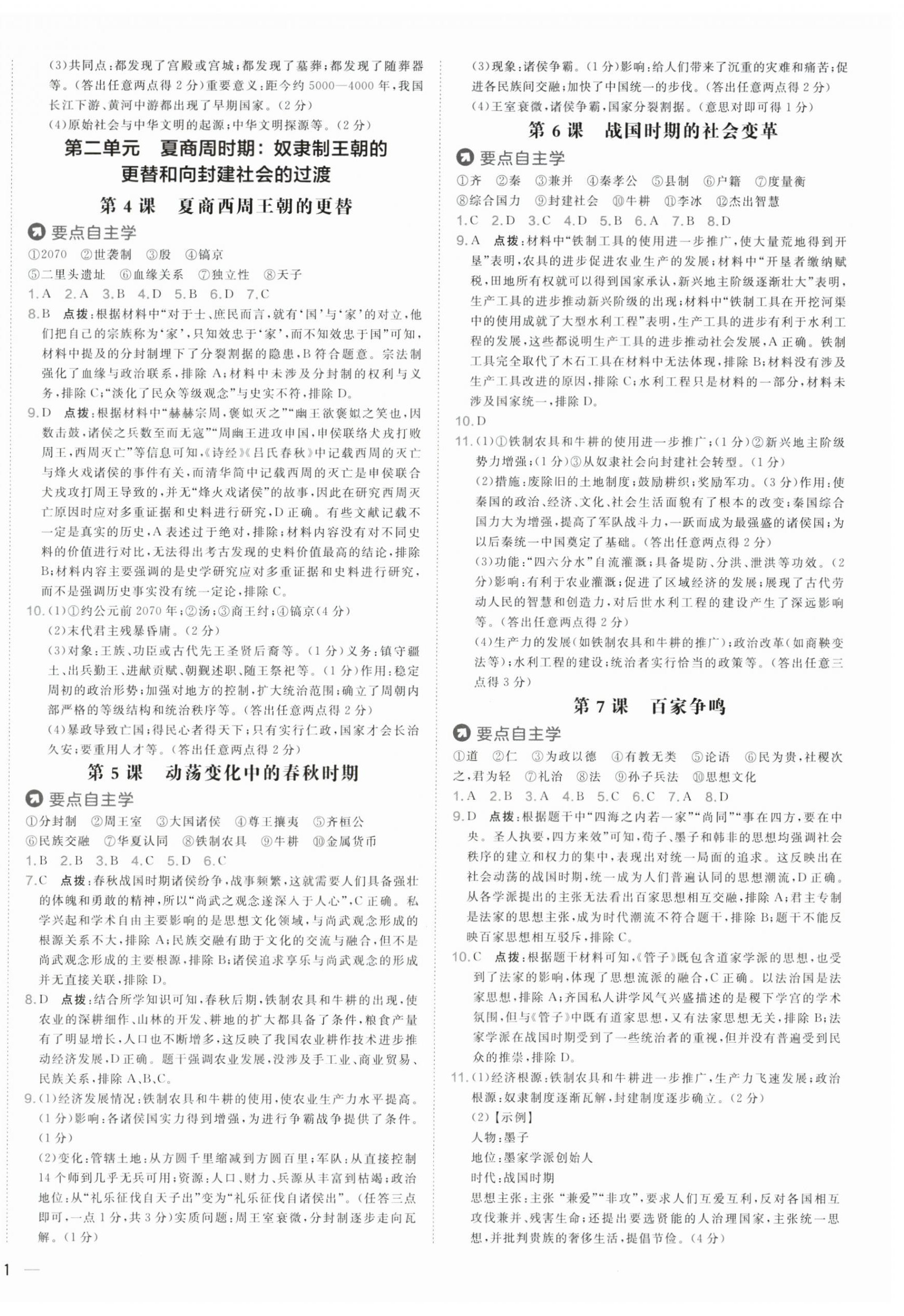 2025年点拨训练七年级历史上册人教版海南专版 第2页