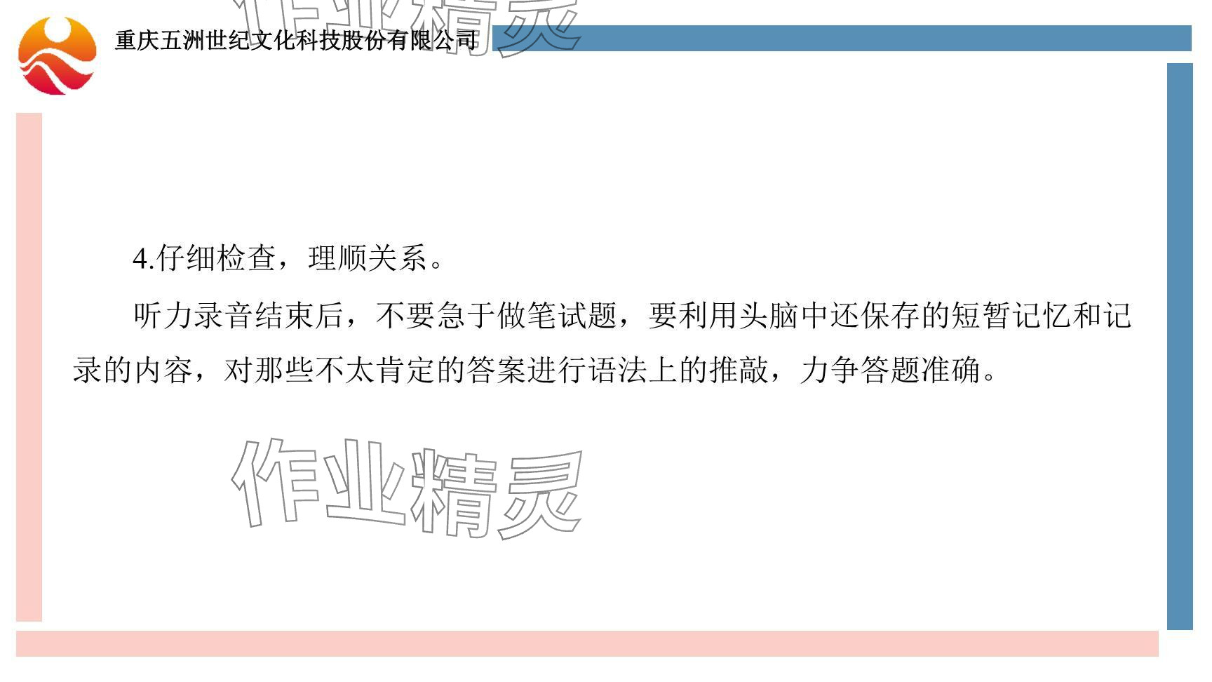 2024年重慶市中考試題分析與復(fù)習(xí)指導(dǎo)英語 參考答案第24頁