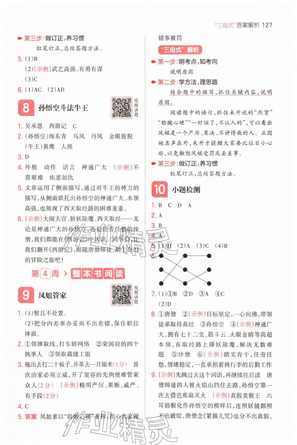 2026年一本小学语文同步阅读五年级下册&nbsp;第7页