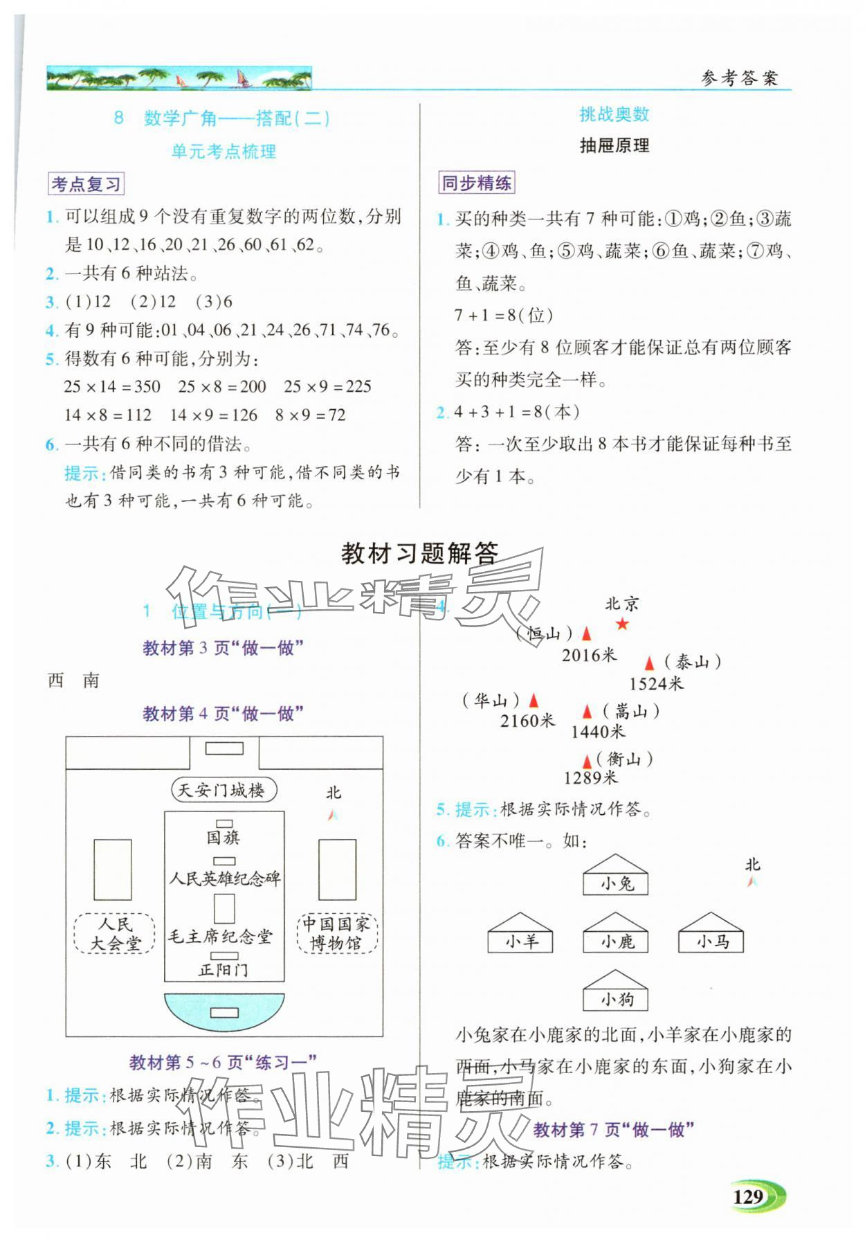 2025年世紀(jì)英才英才教程三年級(jí)數(shù)學(xué)下冊(cè)人教版 參考答案第5頁(yè)