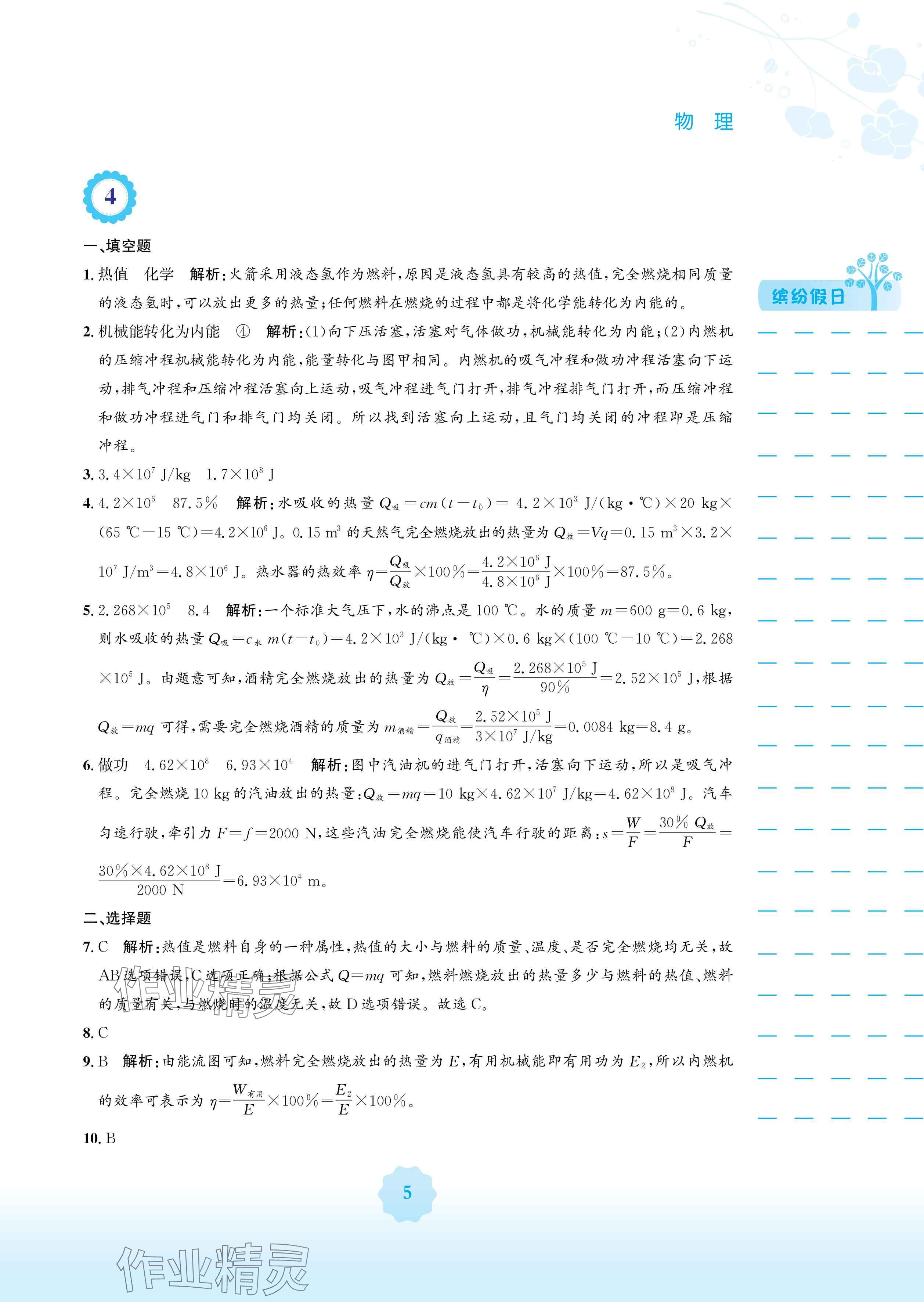 2025年寒假生活安徽教育出版社九年級(jí)物理人教版 參考答案第5頁