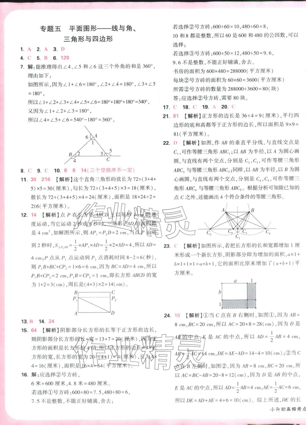 2026年小白鷗小升初高頻考點搶分卷數學&nbsp;第5頁