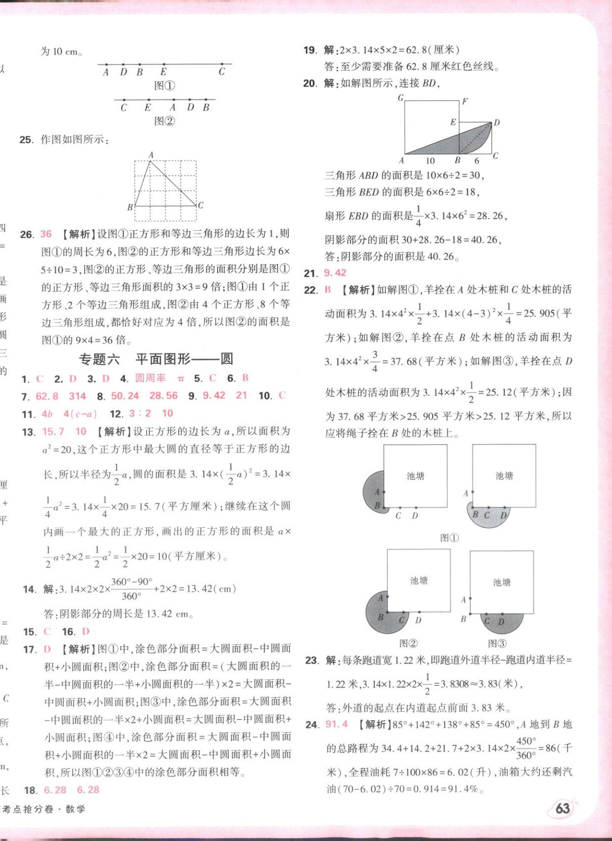 2026年小白鷗小升初高頻考點搶分卷數學&nbsp;第6頁