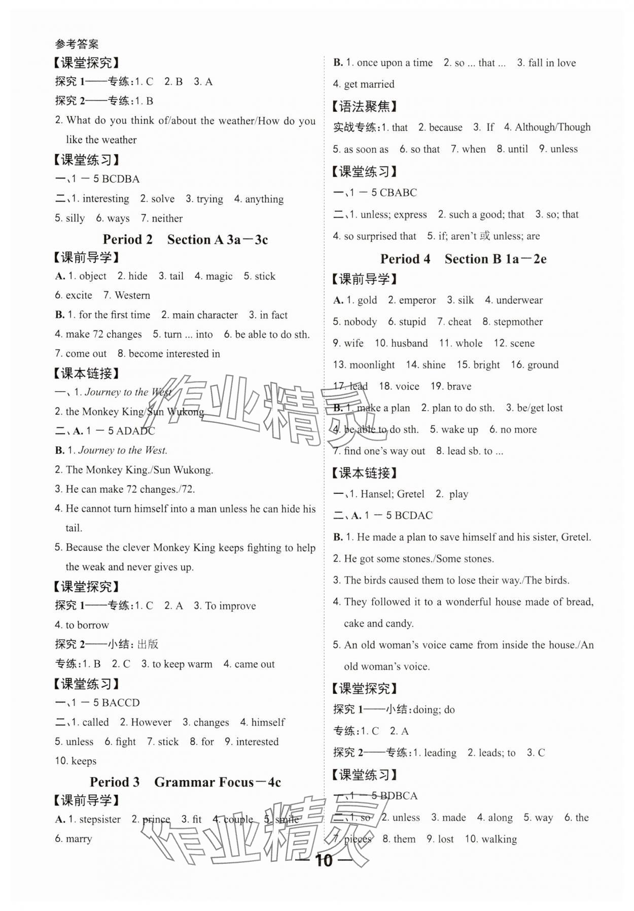 2025年全程突破八年级英语下册人教版 参考答案第10页