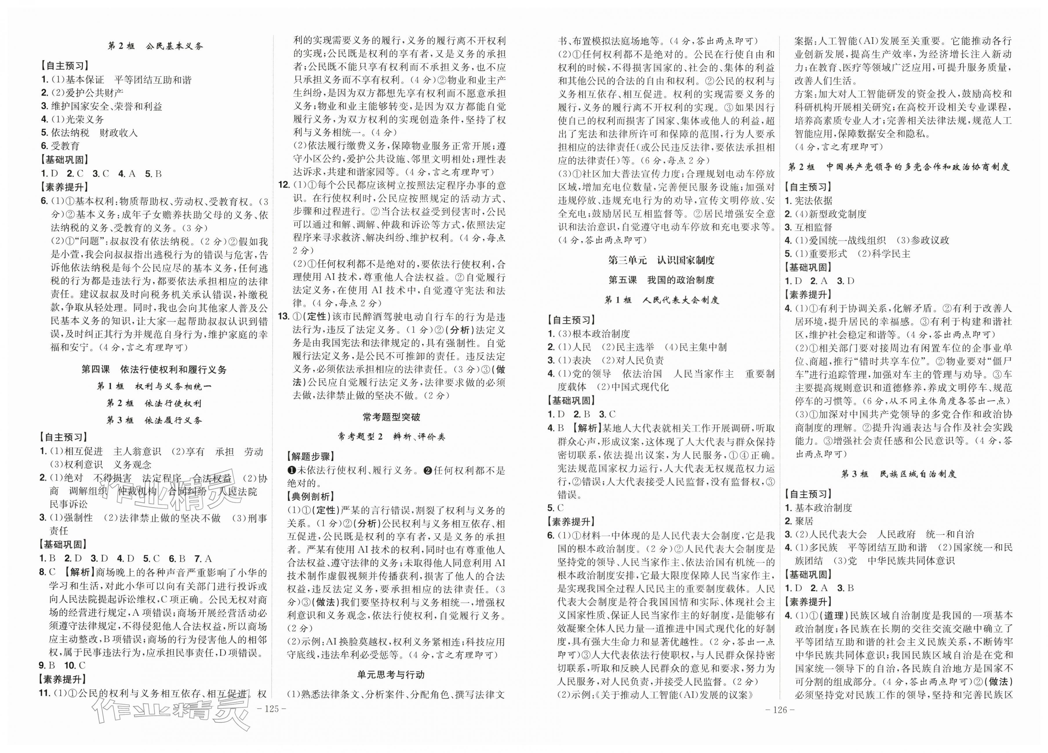 2026年课时A计划八年级道德与法治下册人教版&nbsp;第2页