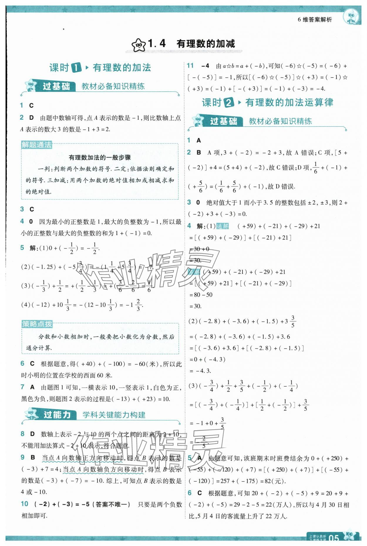 2025年一遍過七年級數(shù)學(xué)上冊滬科版 第5頁