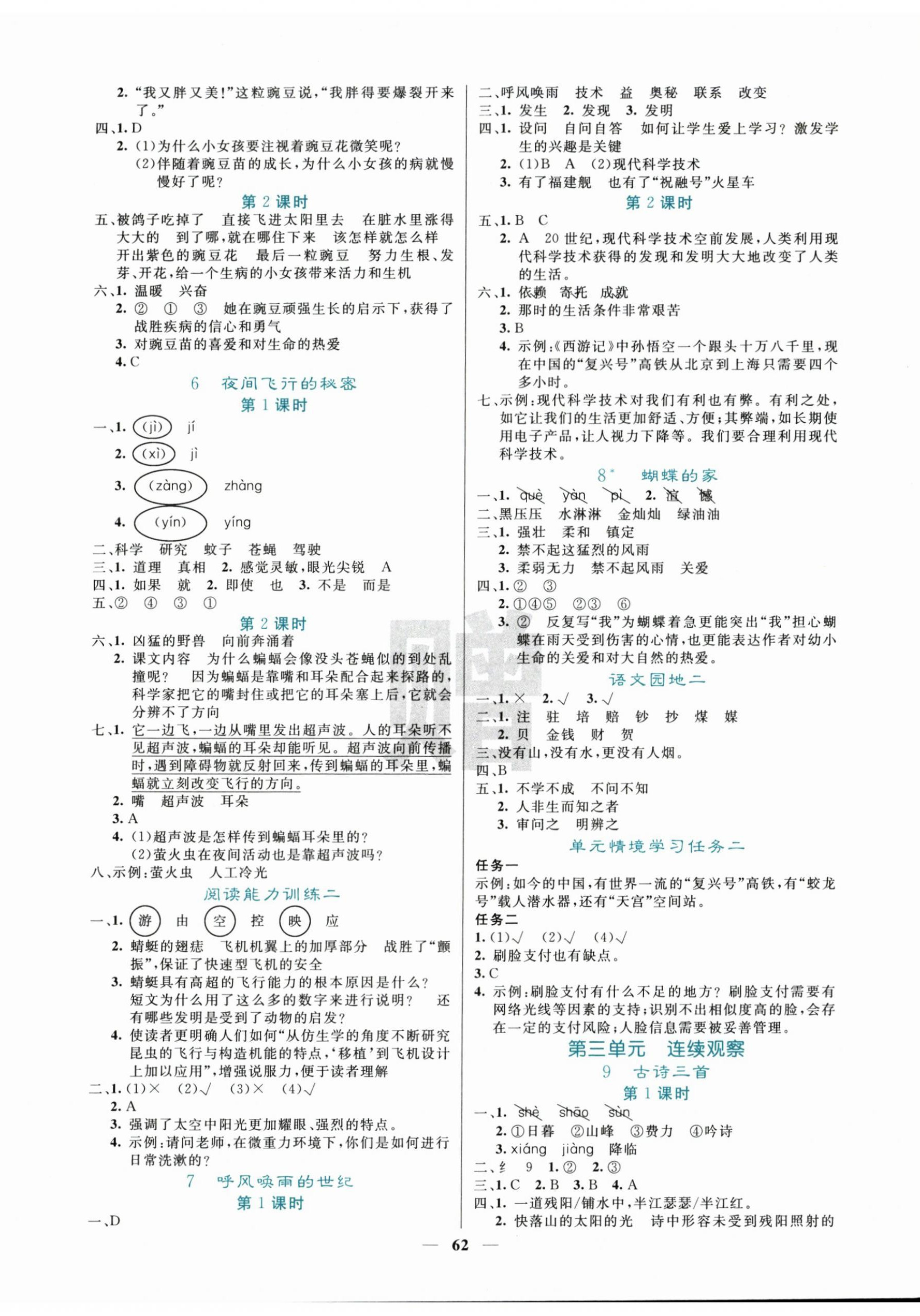 2025年课堂点睛四年级语文上册人教版湖北专版 第2页