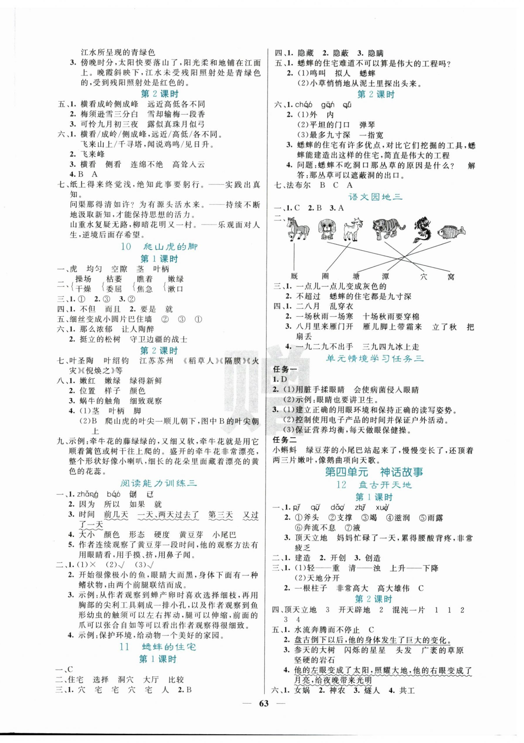 2025年课堂点睛四年级语文上册人教版湖北专版 第3页