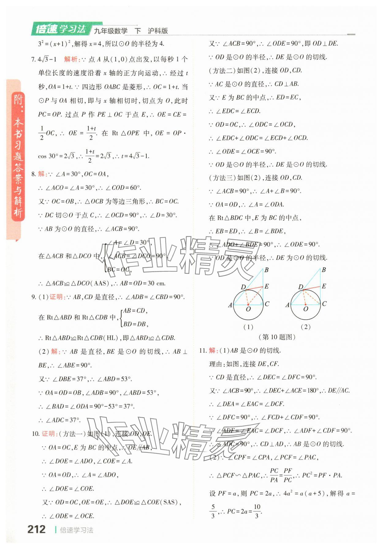 2025年倍速學(xué)習(xí)法九年級(jí)數(shù)學(xué)下冊(cè)滬科版 第14頁(yè)