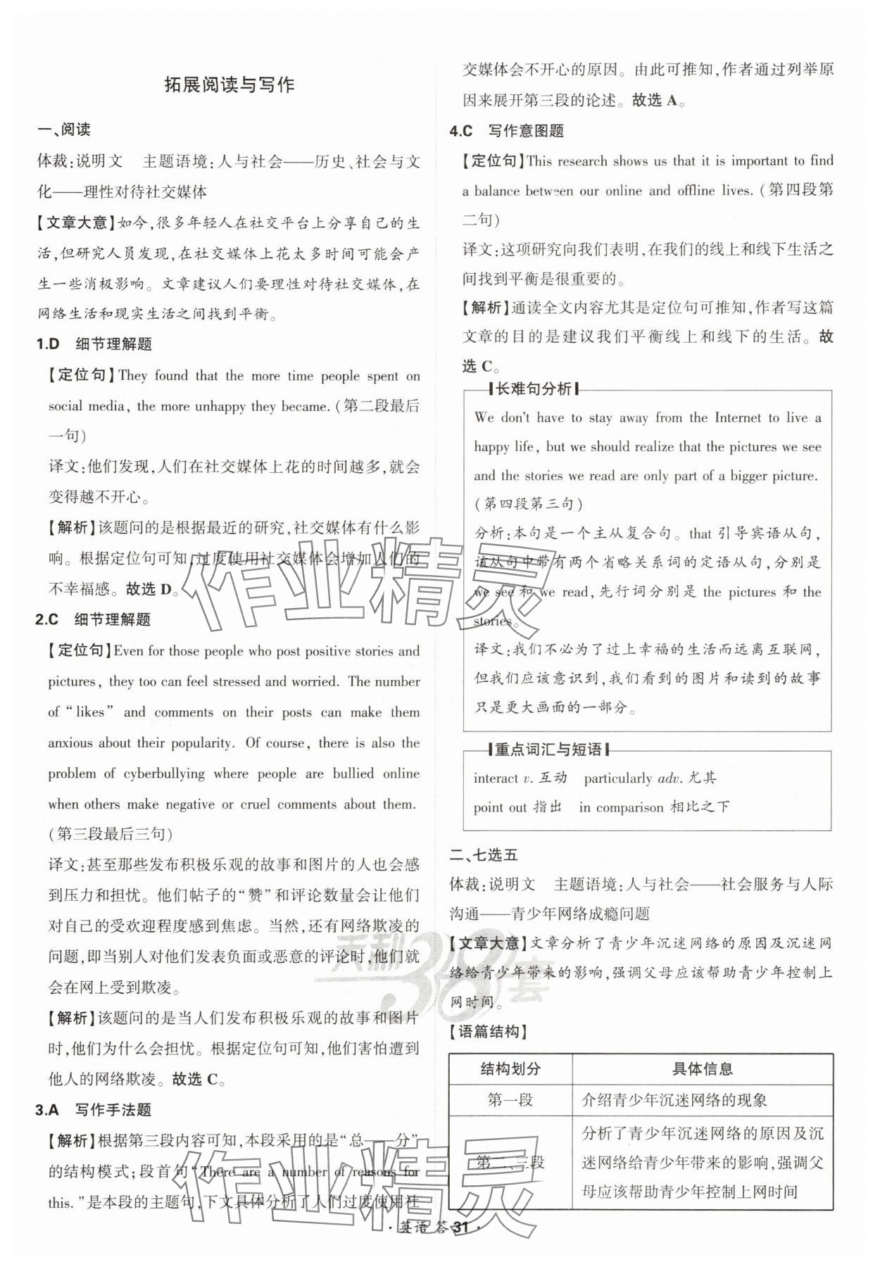 2025年考點測試卷高中英語 參考答案第31頁