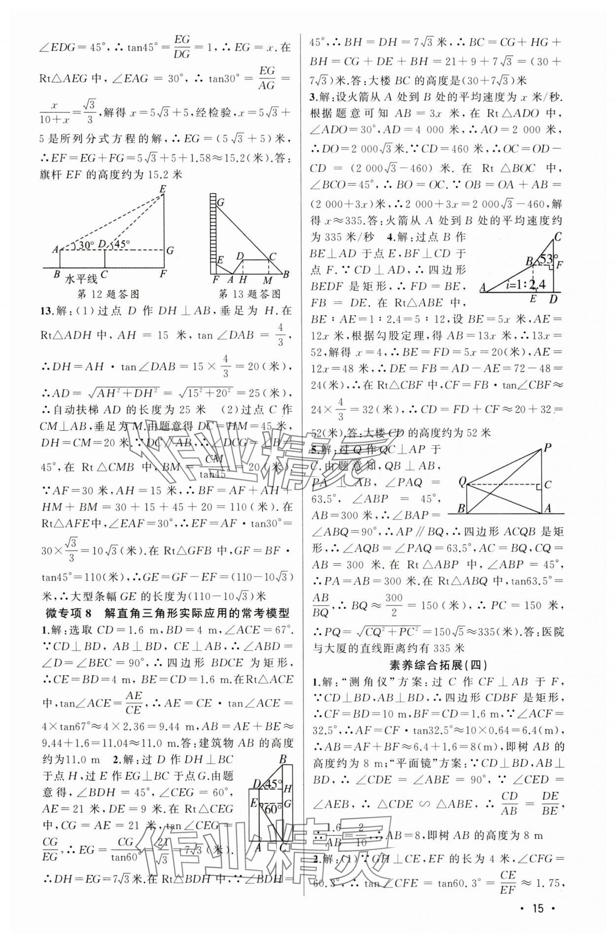 2025年黄冈金牌之路中考精英总复习数学四川专版 第15页