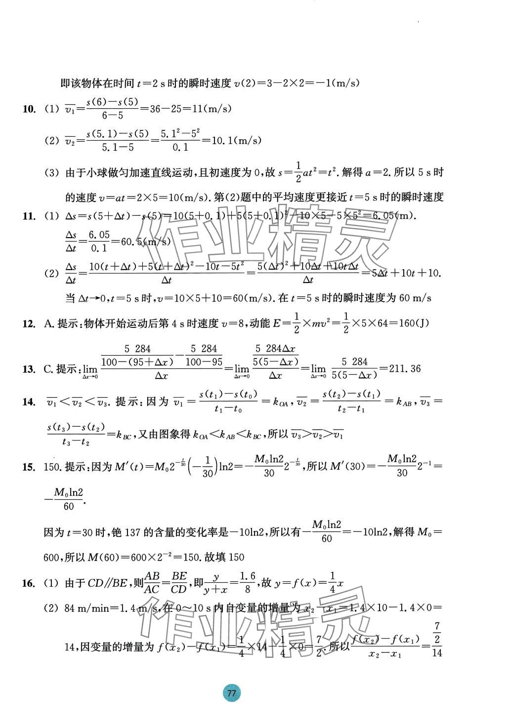 2024年作業(yè)本浙江教育出版社高中數(shù)學(xué)選擇性必修第二冊(cè) 第13頁