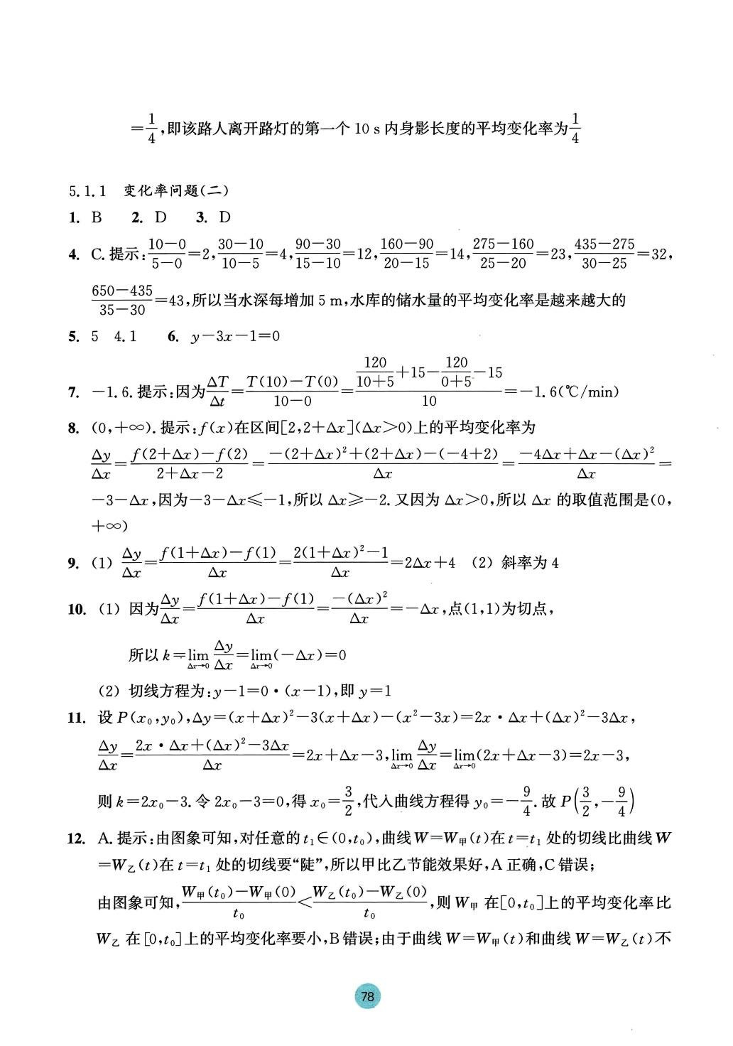 2024年作業(yè)本浙江教育出版社高中數(shù)學(xué)選擇性必修第二冊 第14頁