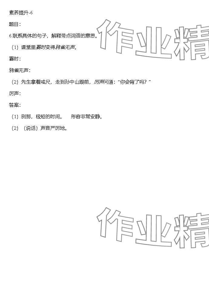 2023年同步實踐評價課程基礎訓練湖南少年兒童出版社三年級語文上冊人教版 參考答案第28頁