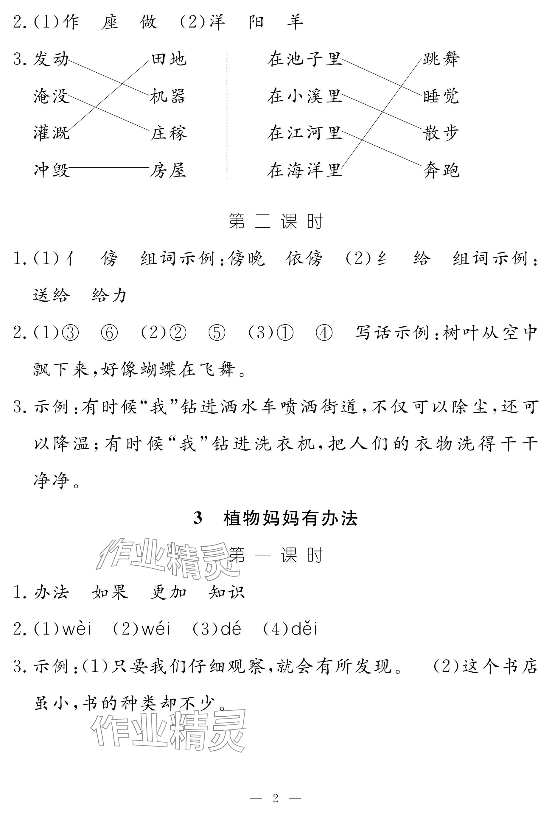 2024年作業(yè)本江西教育出版社二年級語文上冊人教版 參考答案第2頁