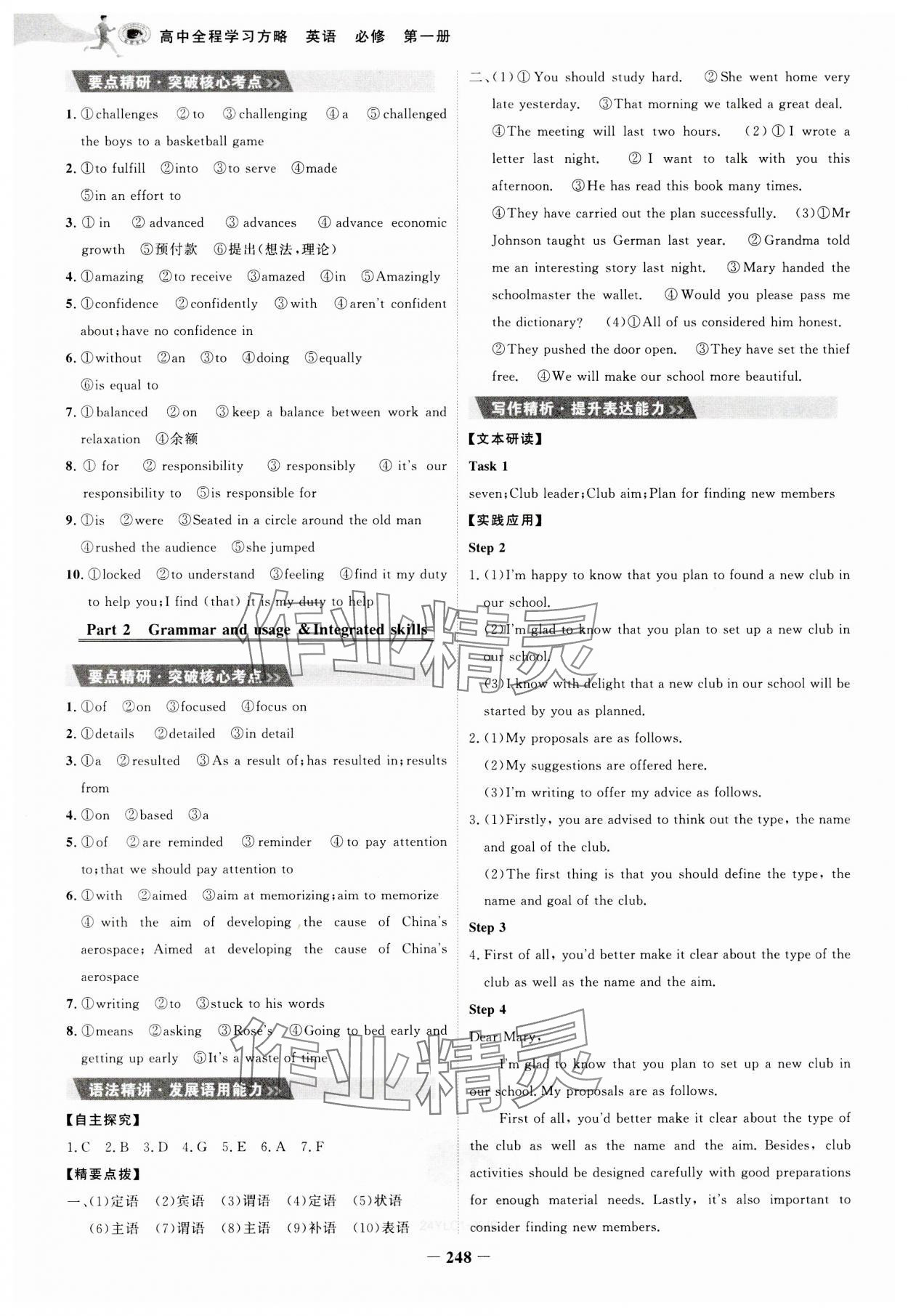 2023年世紀(jì)金榜高中全程學(xué)習(xí)方略高中英語必修第一冊譯林版 參考答案第2頁